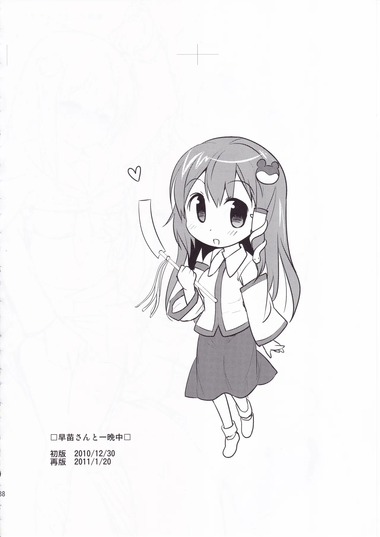 とうほうのさいろくほん Page.37