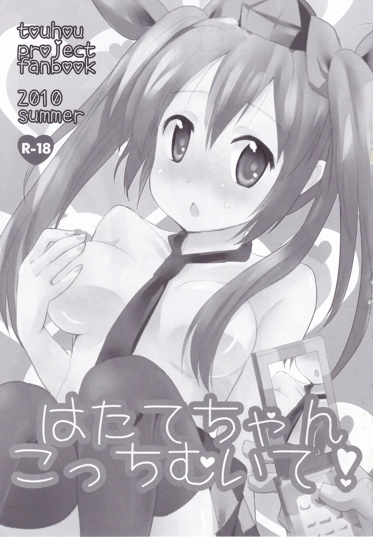 とうほうのさいろくほん Page.4