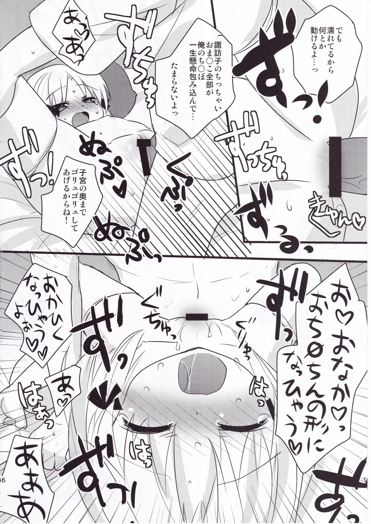 とうほうのさいろくほん Page.45