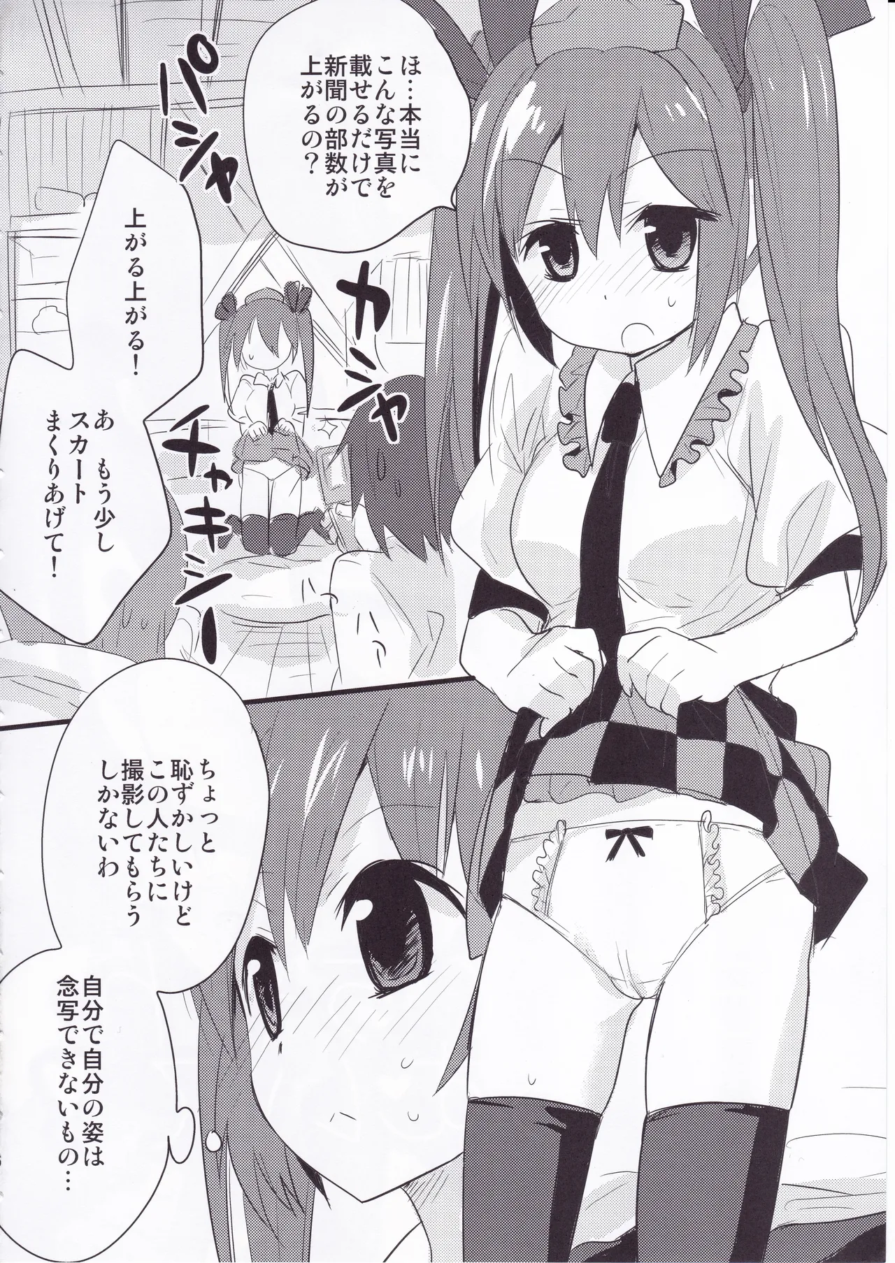 とうほうのさいろくほん Page.5
