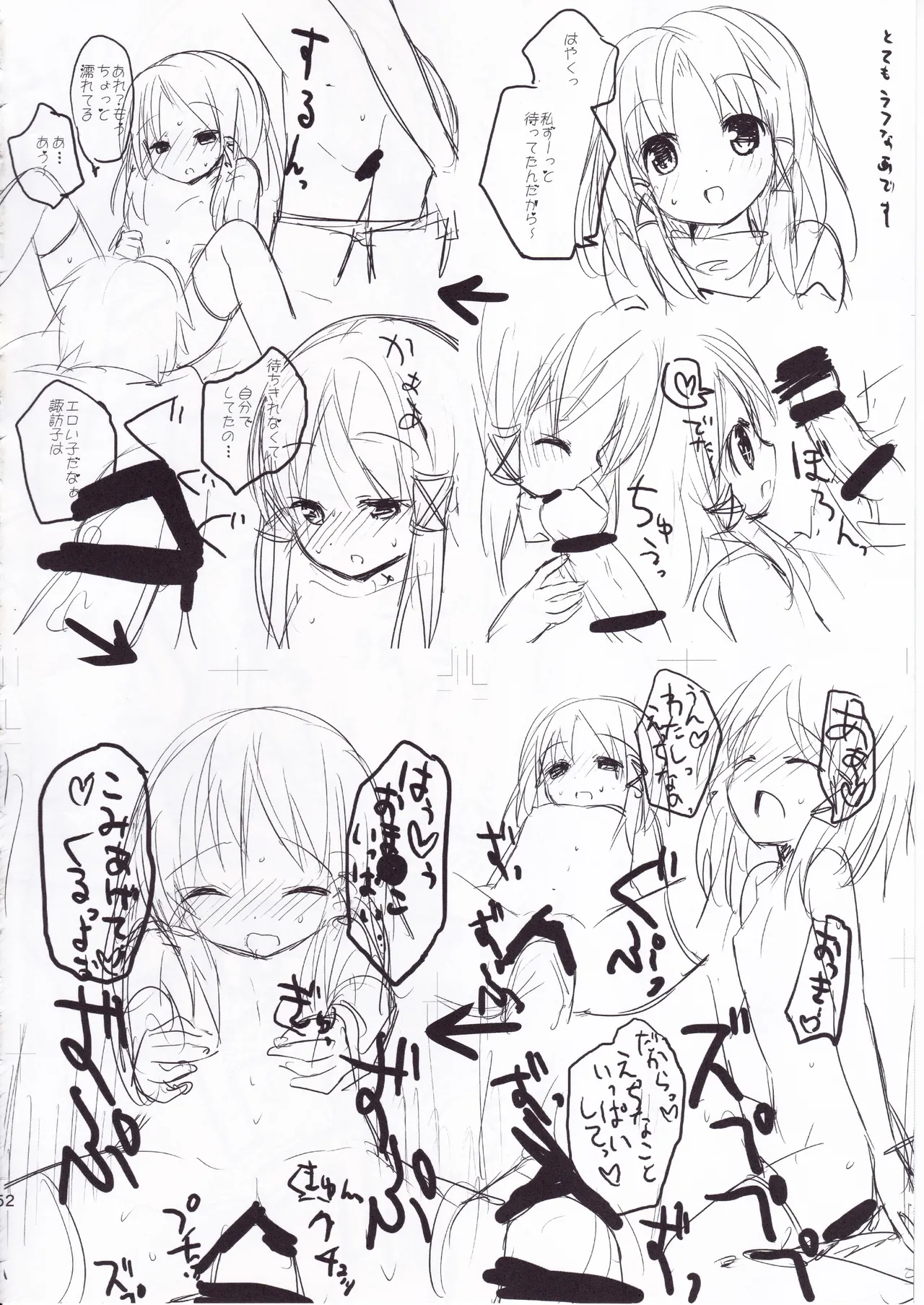 とうほうのさいろくほん Page.51