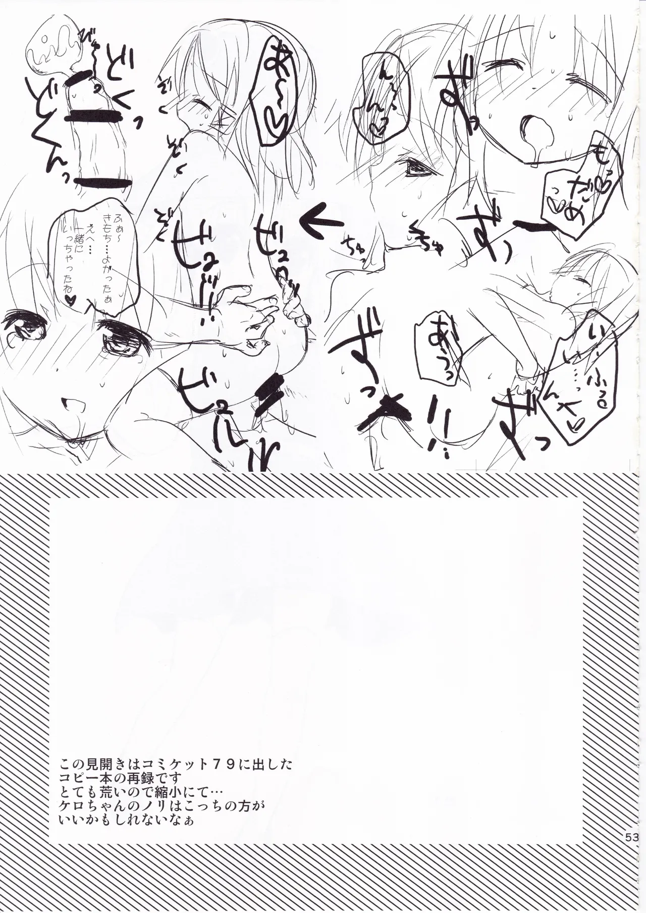 とうほうのさいろくほん Page.52