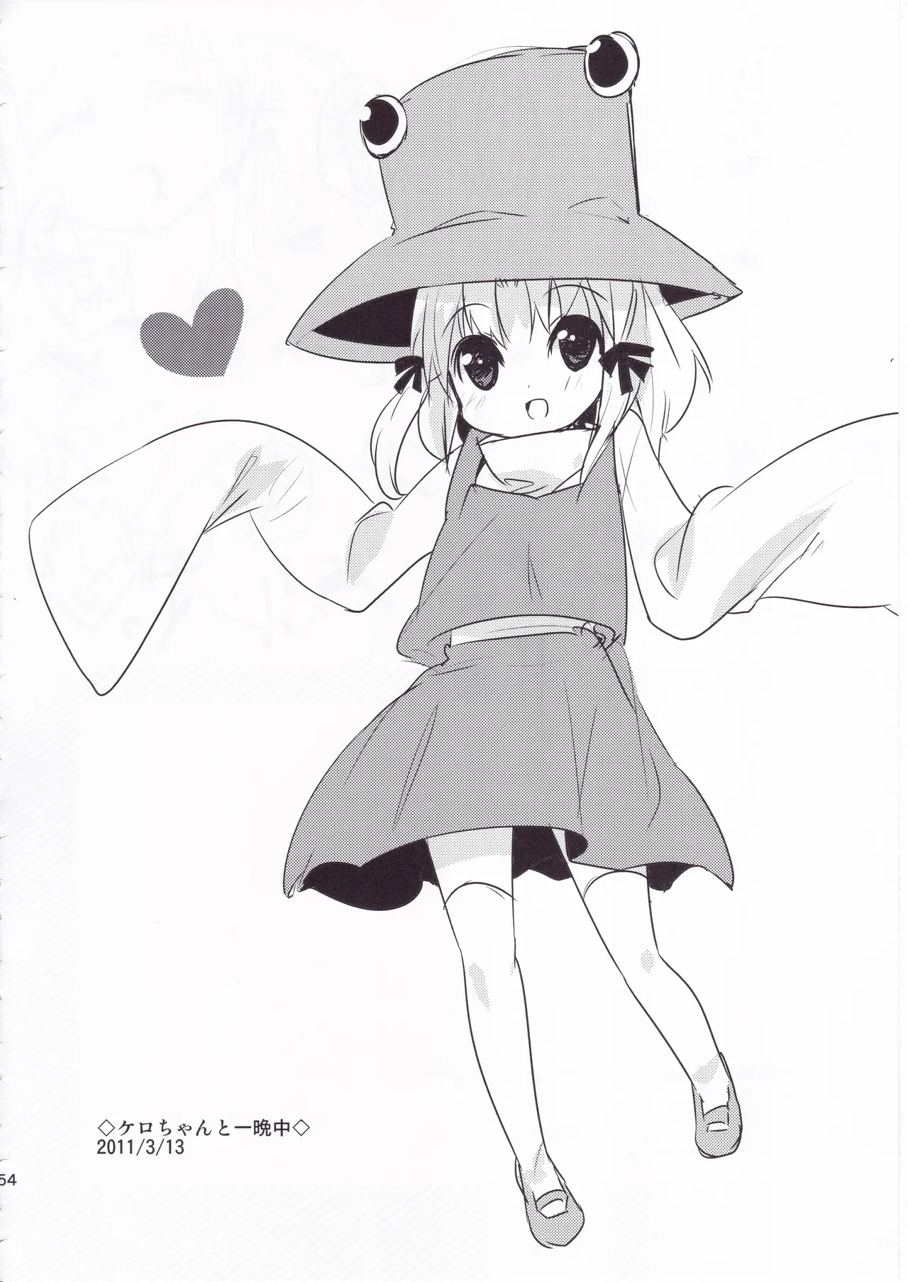 とうほうのさいろくほん Page.53