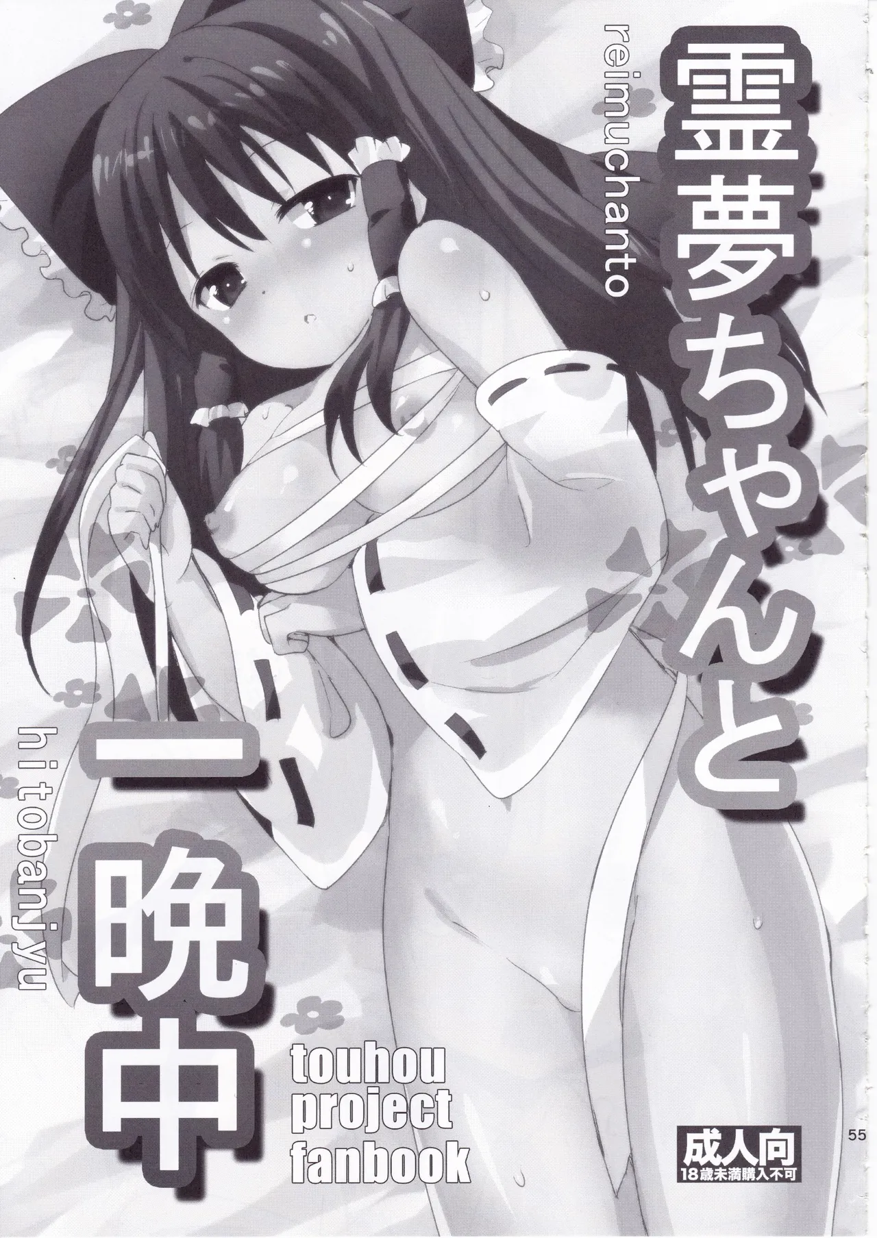 とうほうのさいろくほん Page.54