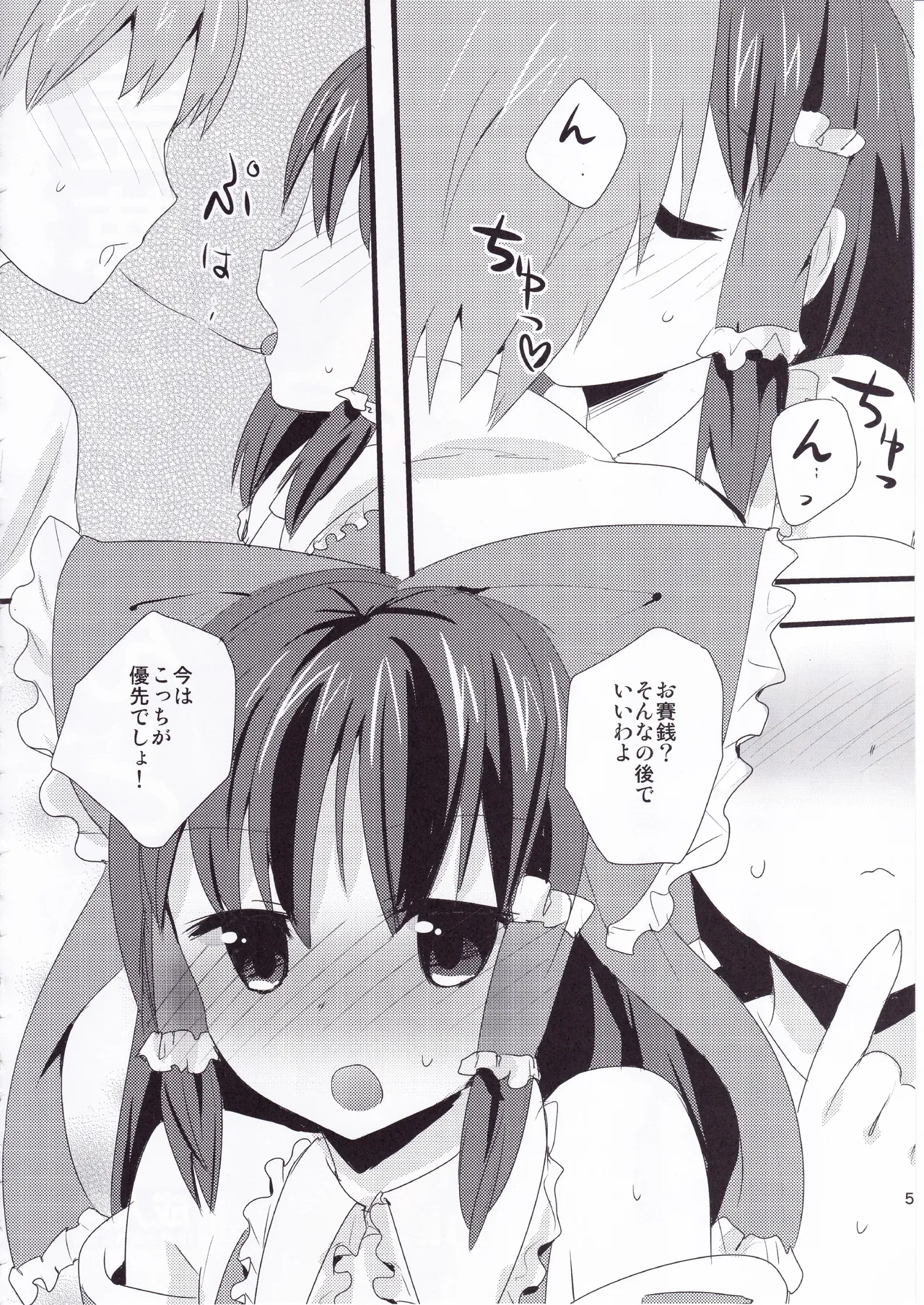 とうほうのさいろくほん Page.55