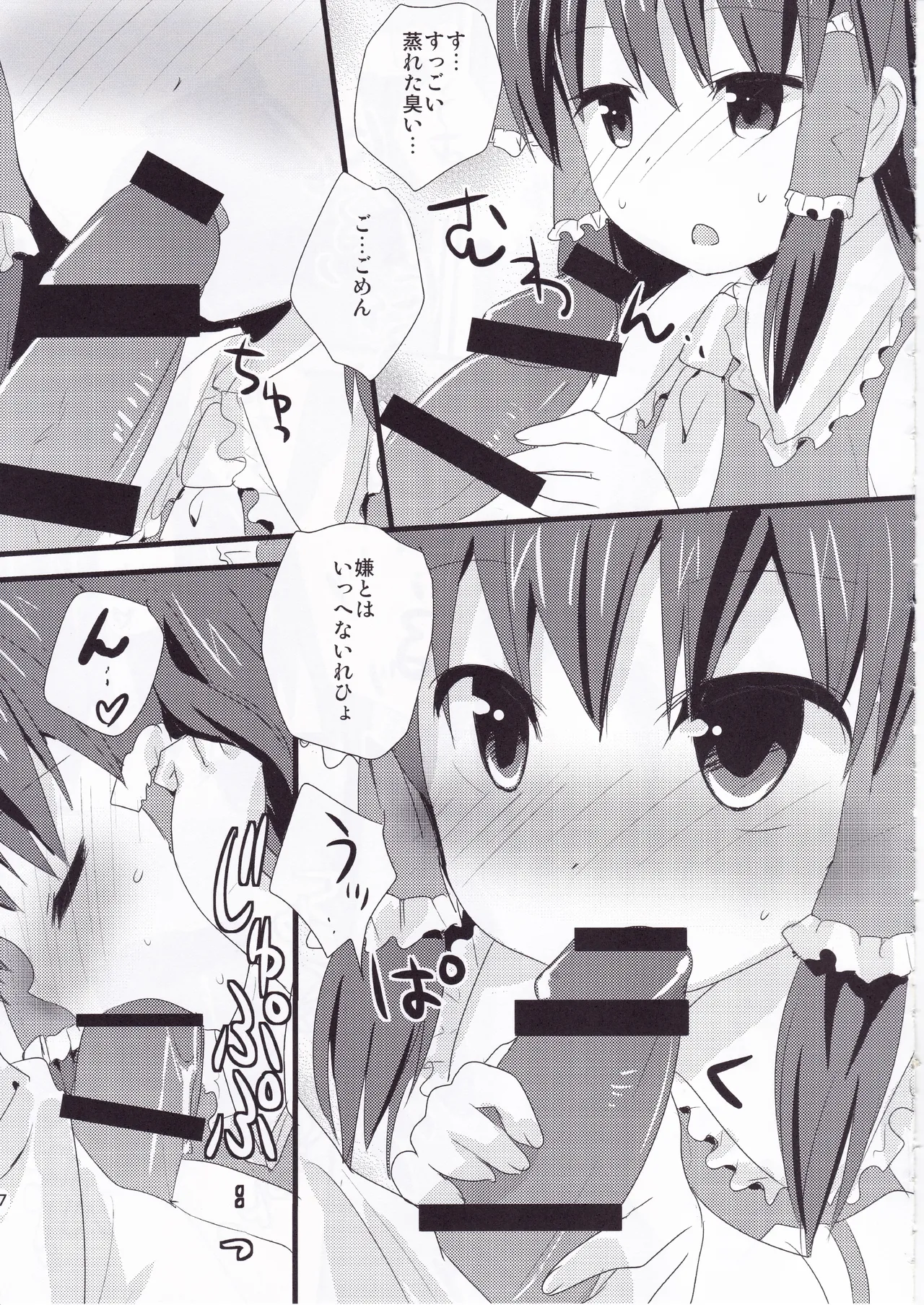 とうほうのさいろくほん Page.56