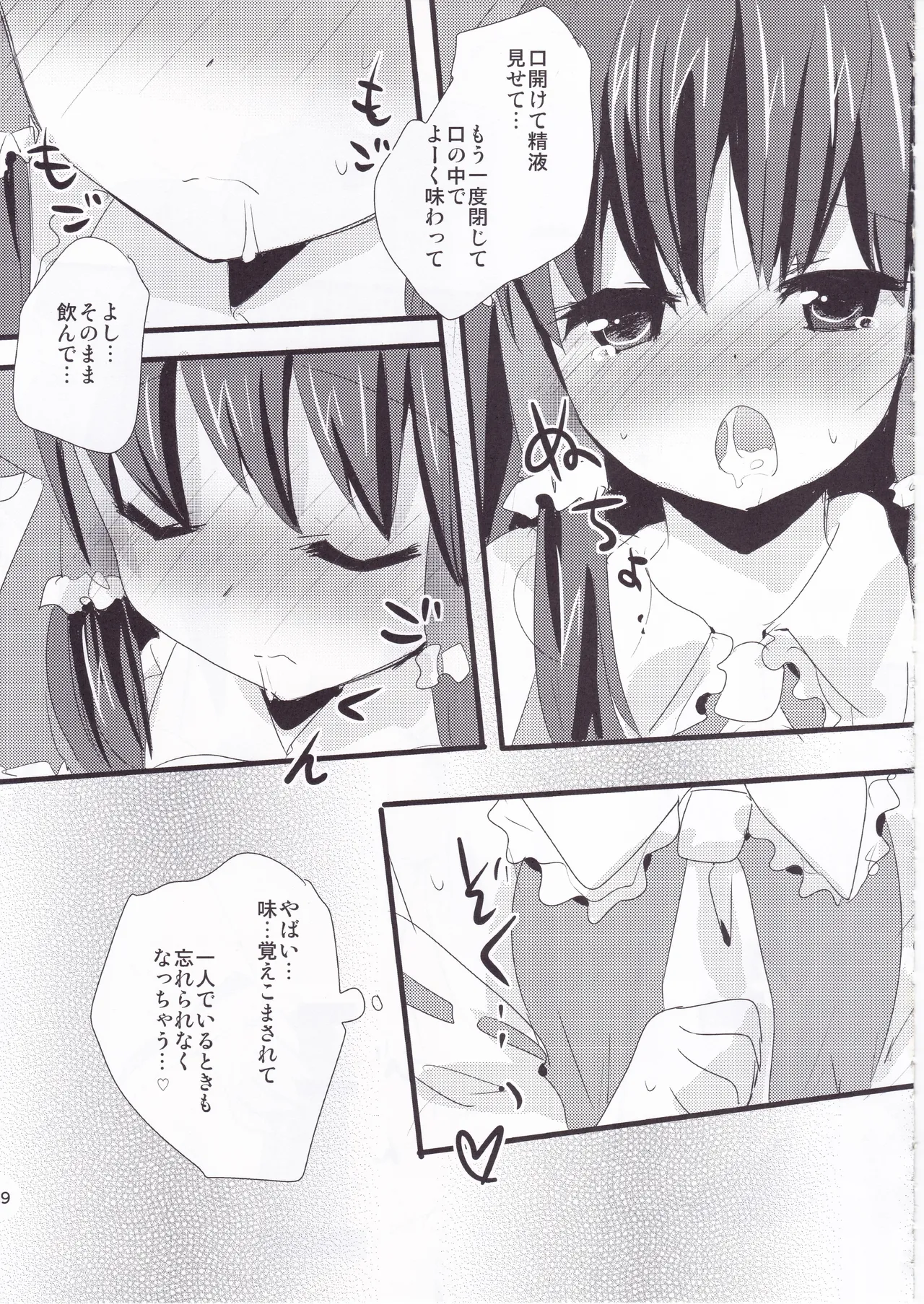 とうほうのさいろくほん Page.58