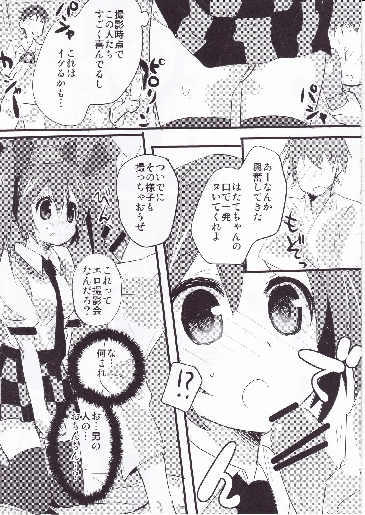 とうほうのさいろくほん Page.6