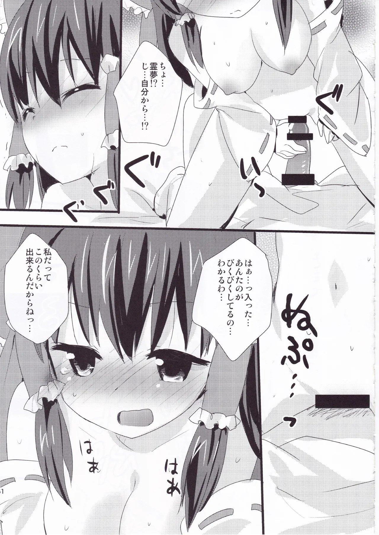 とうほうのさいろくほん Page.60
