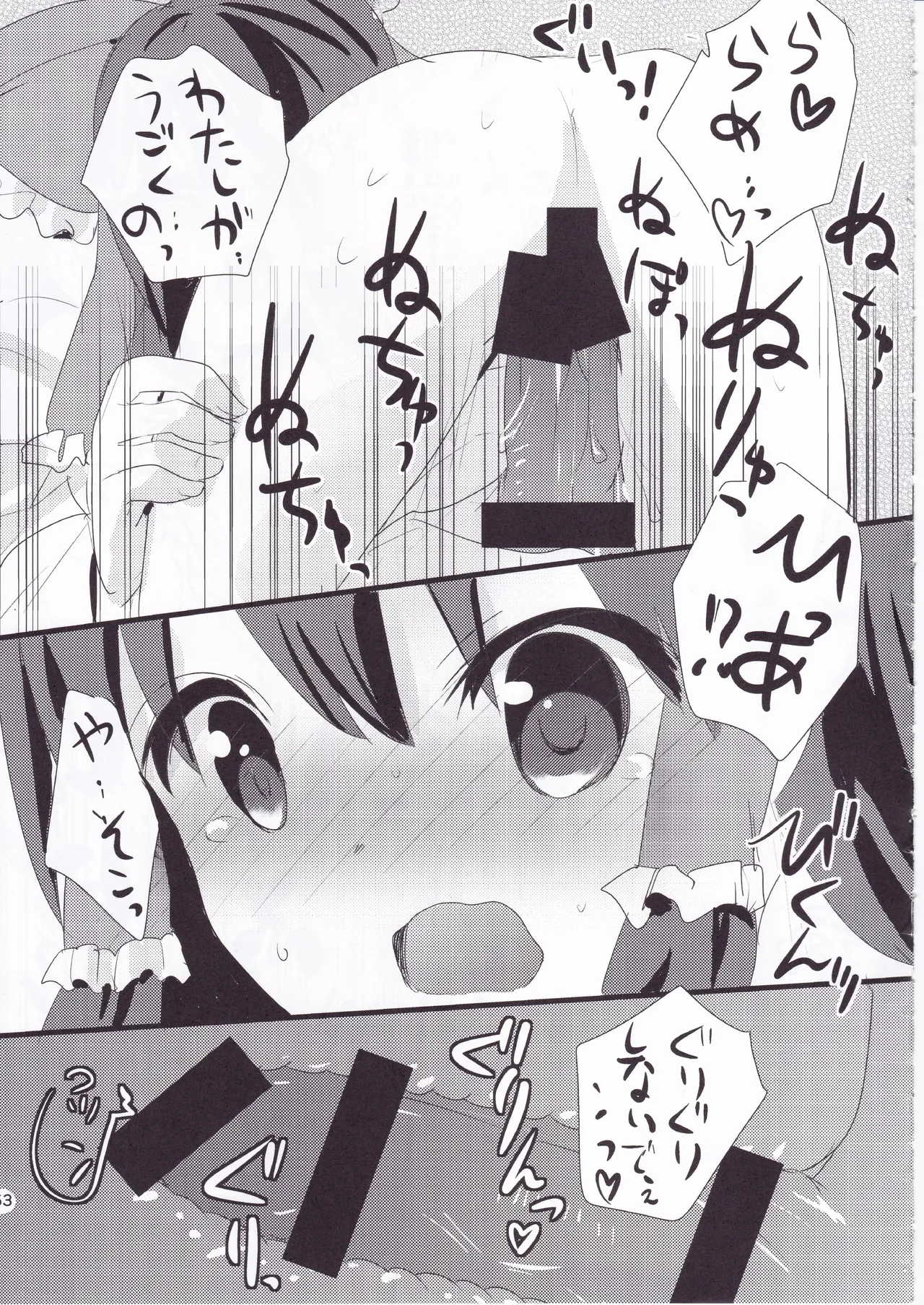 とうほうのさいろくほん Page.62