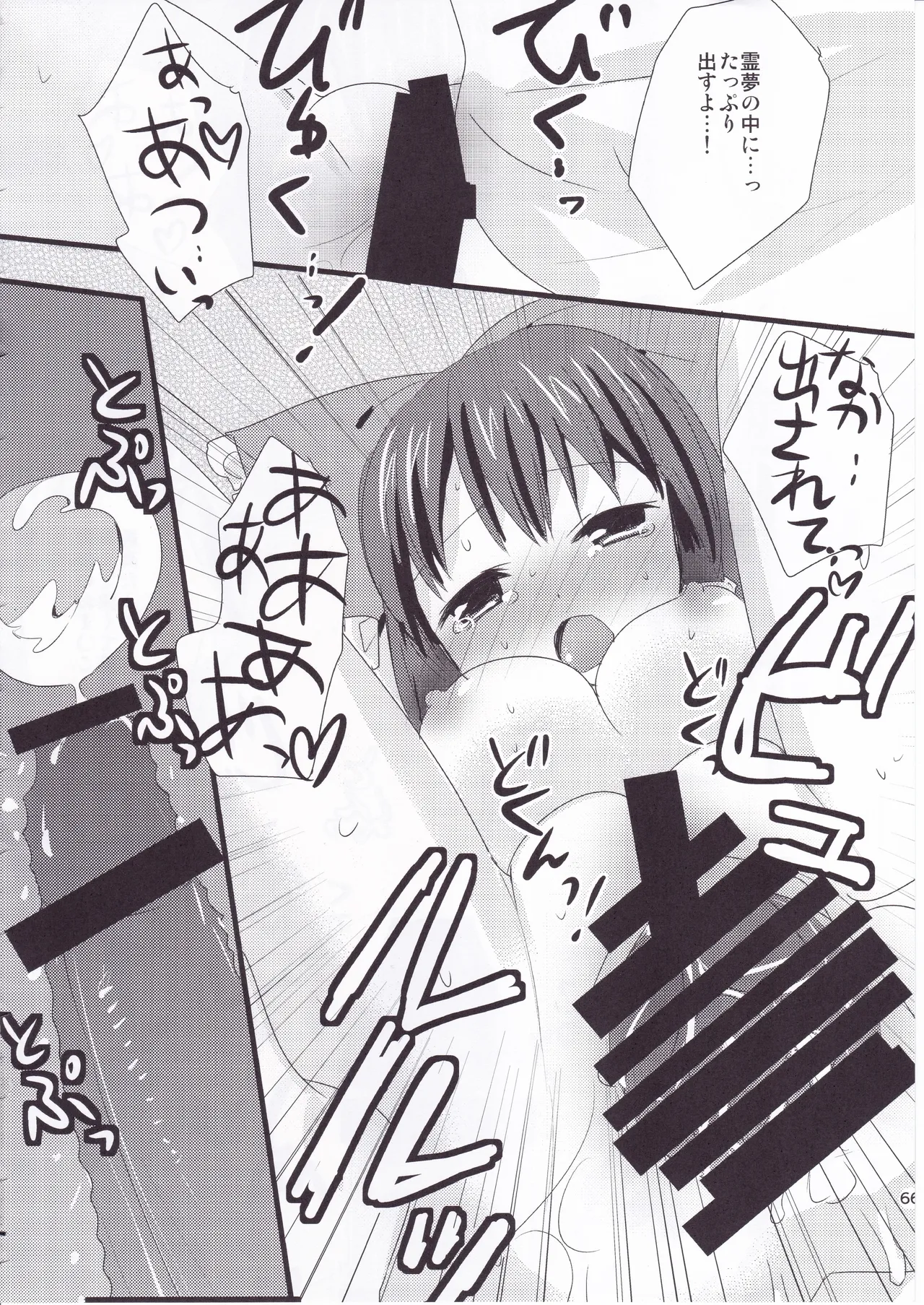 とうほうのさいろくほん Page.65