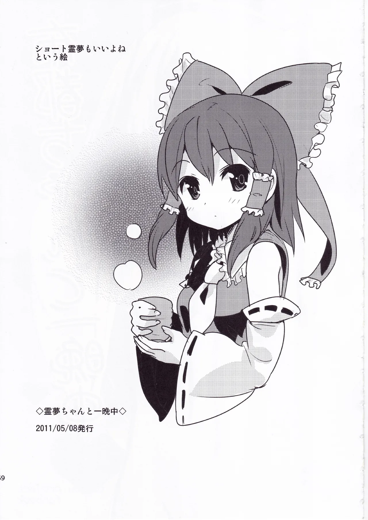 とうほうのさいろくほん Page.68