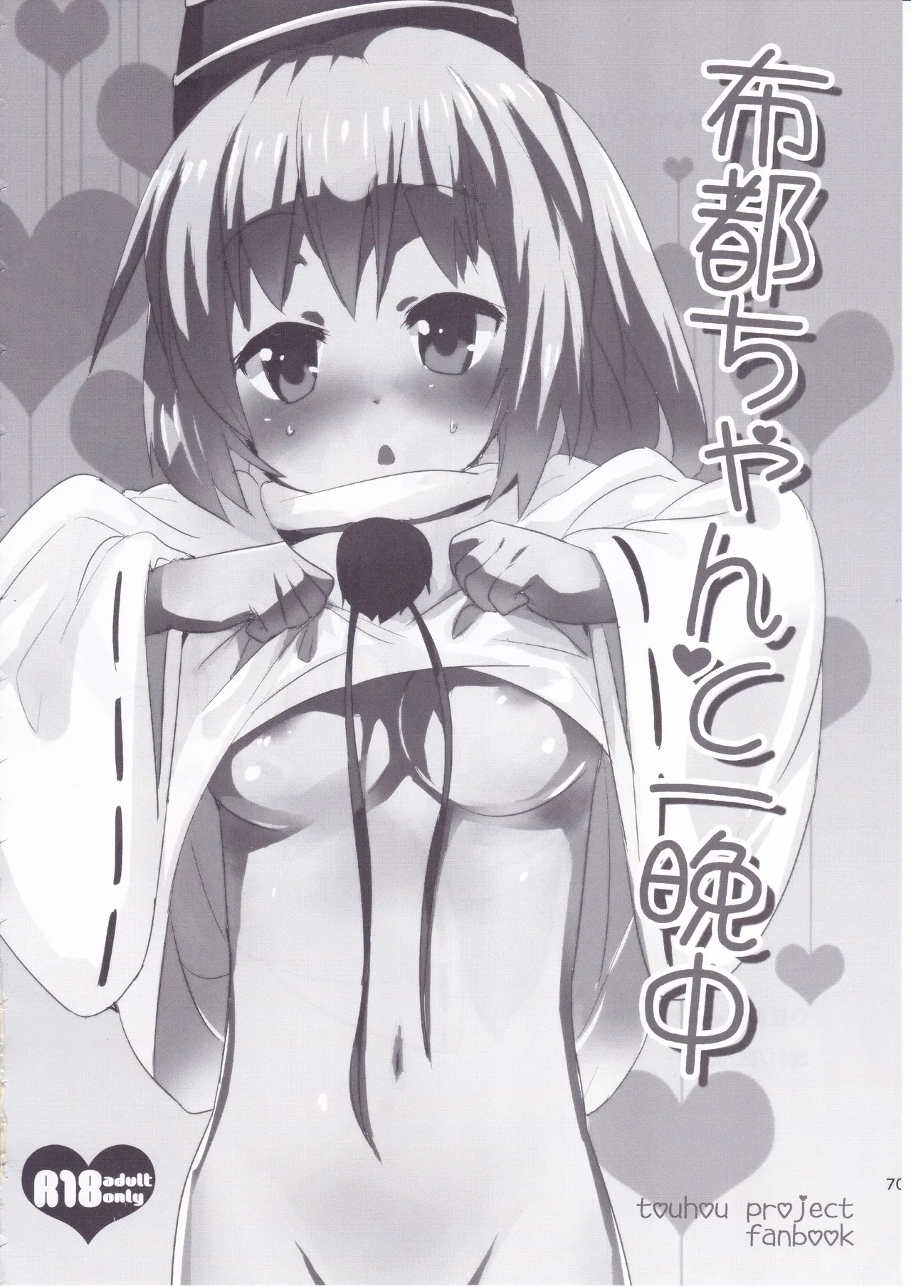 とうほうのさいろくほん Page.69