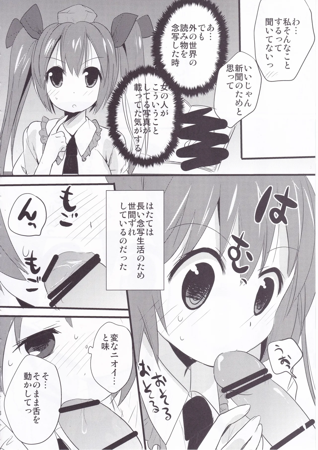 とうほうのさいろくほん Page.7