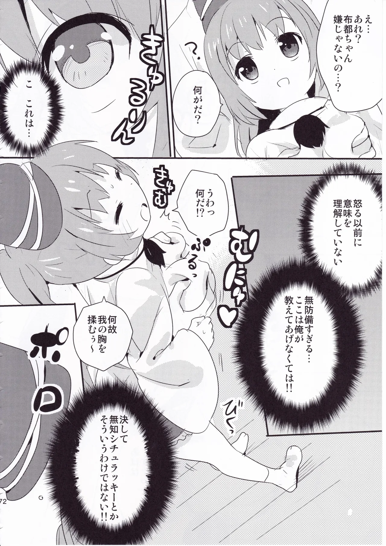 とうほうのさいろくほん Page.71