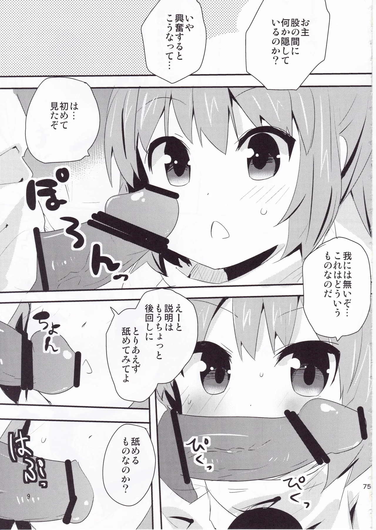 とうほうのさいろくほん Page.74