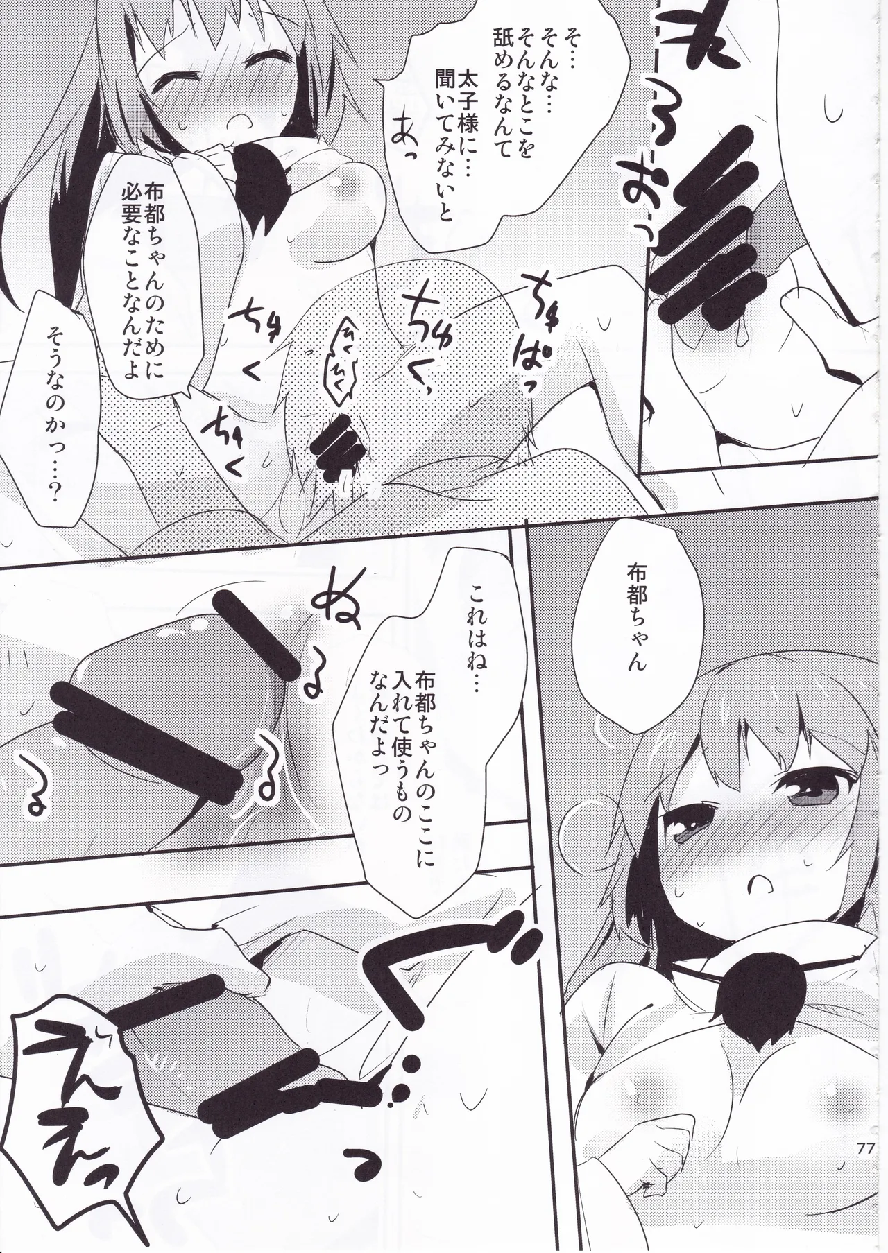 とうほうのさいろくほん Page.76