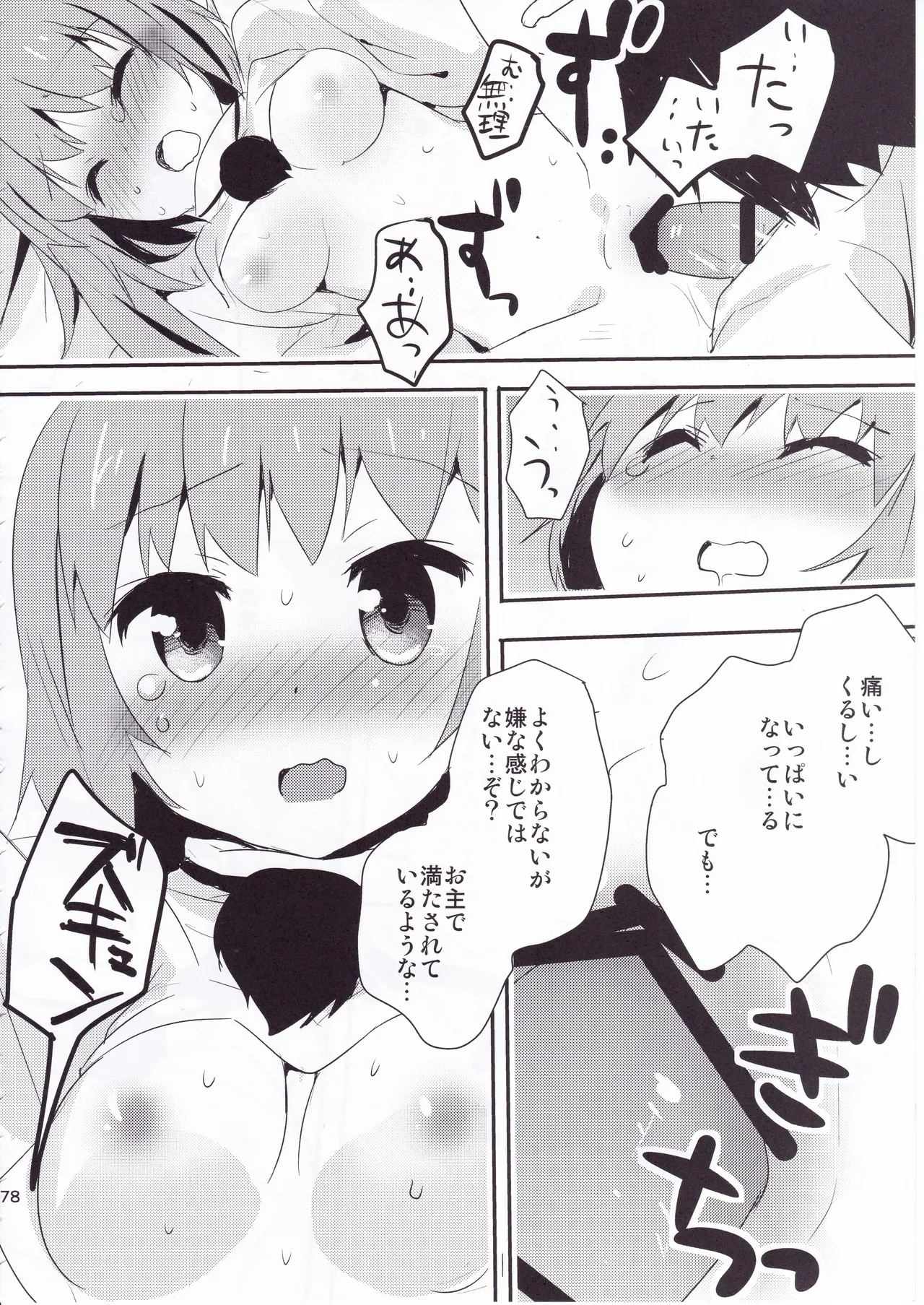とうほうのさいろくほん Page.77