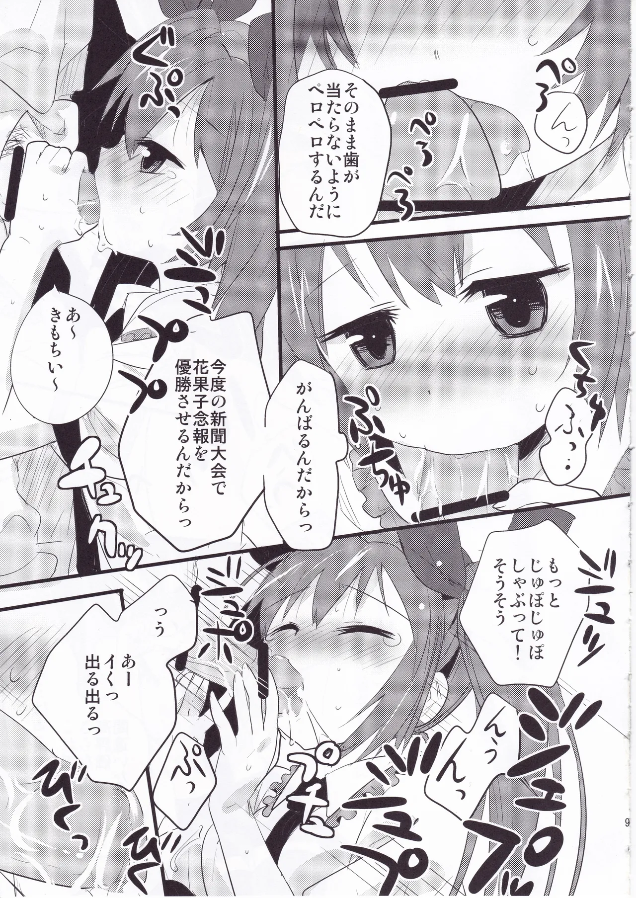 とうほうのさいろくほん Page.8