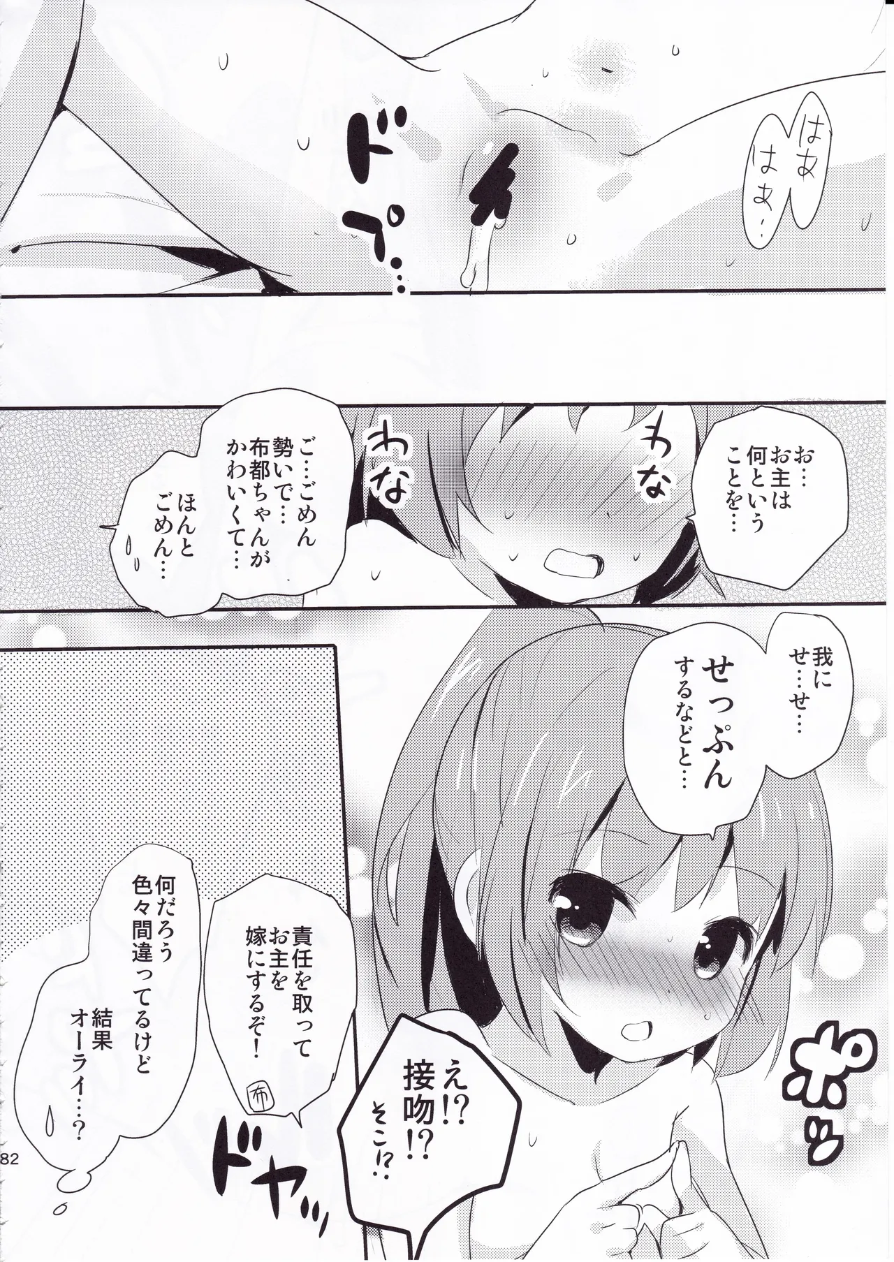 とうほうのさいろくほん Page.81