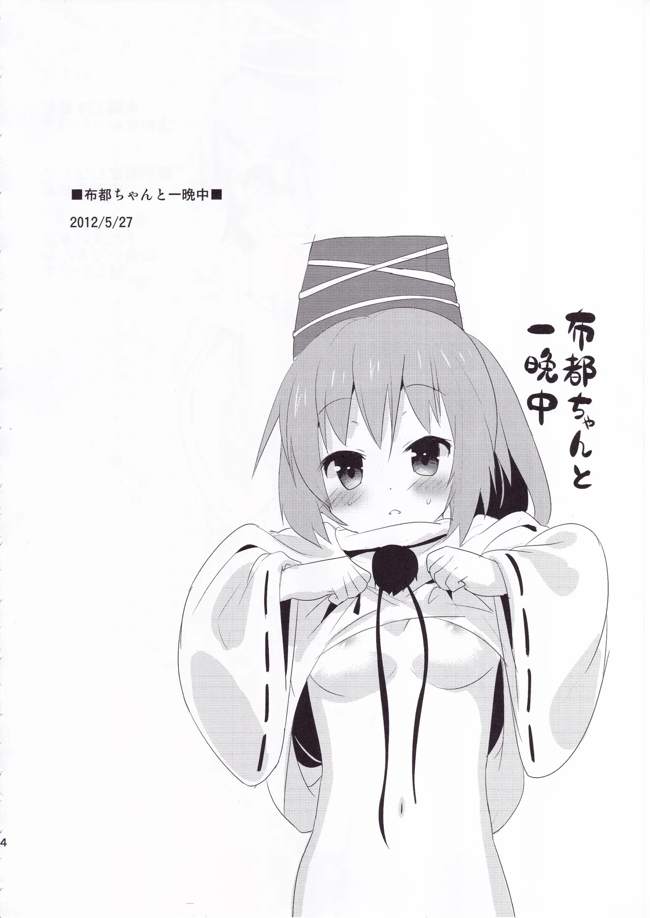 とうほうのさいろくほん Page.83
