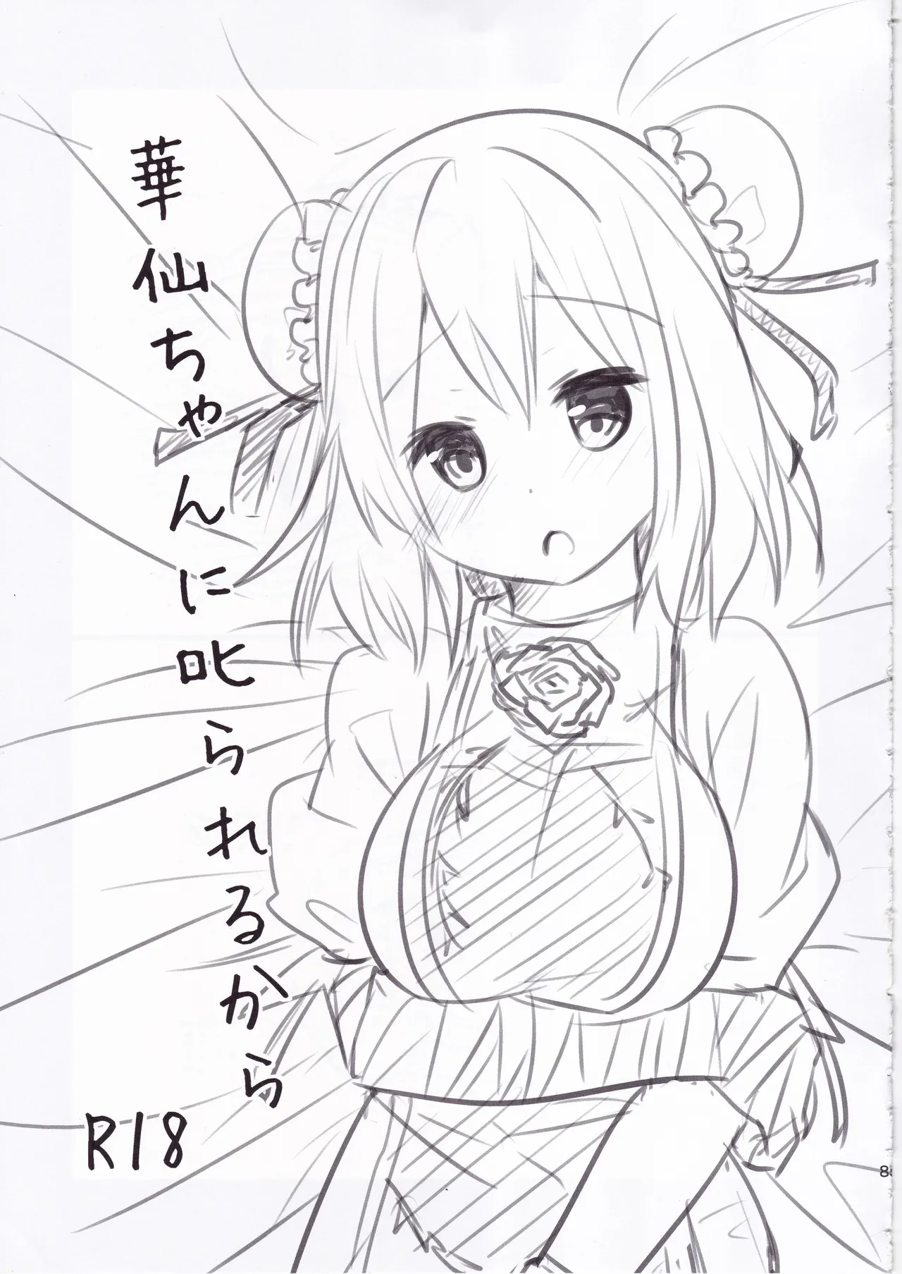 とうほうのさいろくほん Page.84