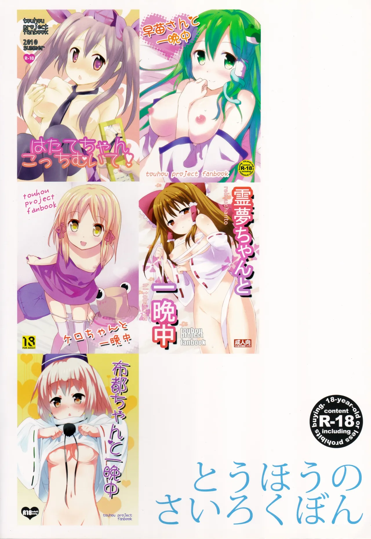 とうほうのさいろくほん Page.88