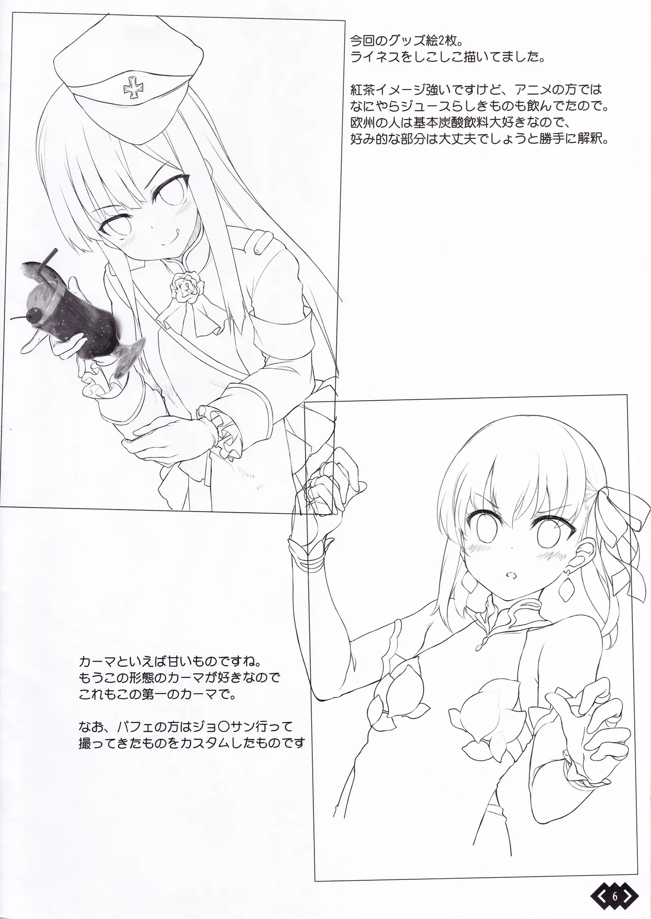 OMAKE in SUMMER C96 Page.6