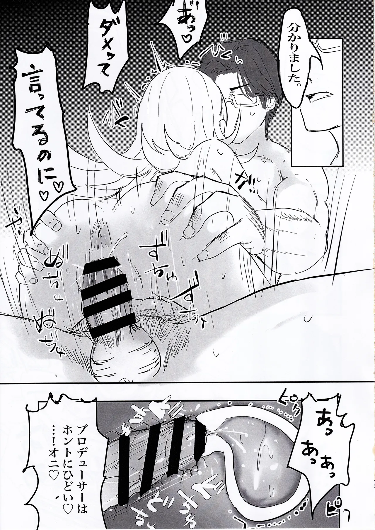 ひろといっしょ Page.16