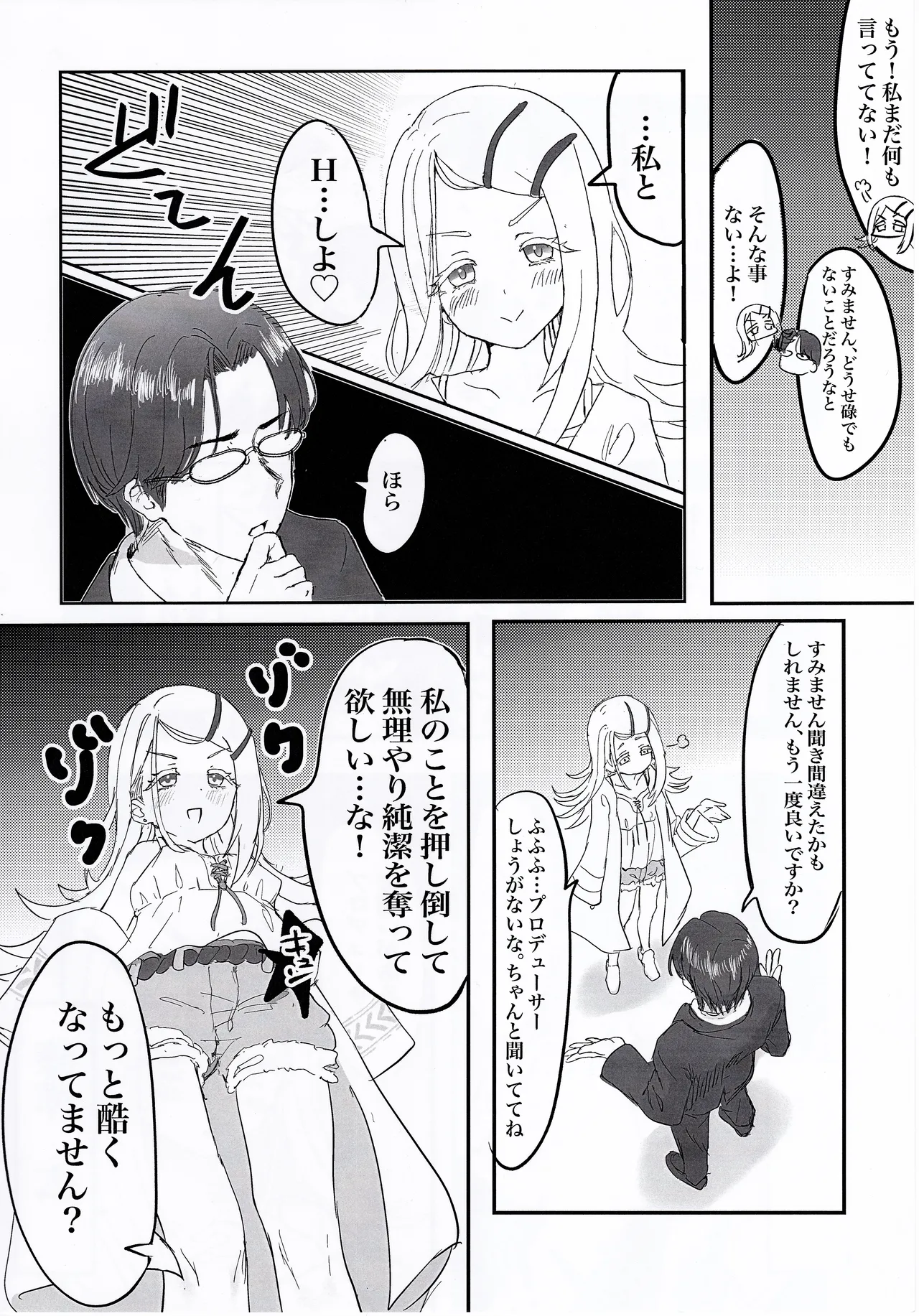 ひろといっしょ Page.3