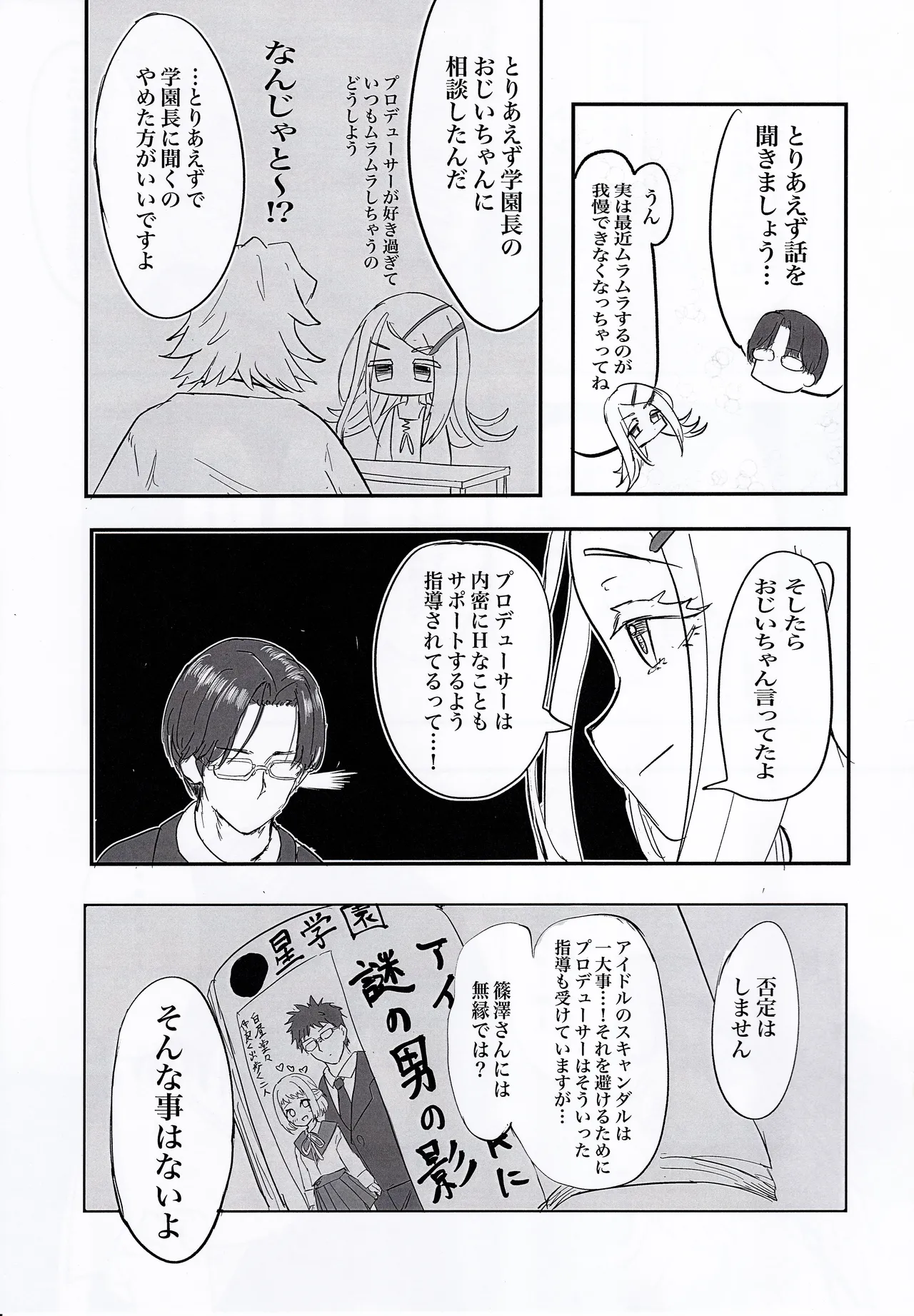 ひろといっしょ Page.4