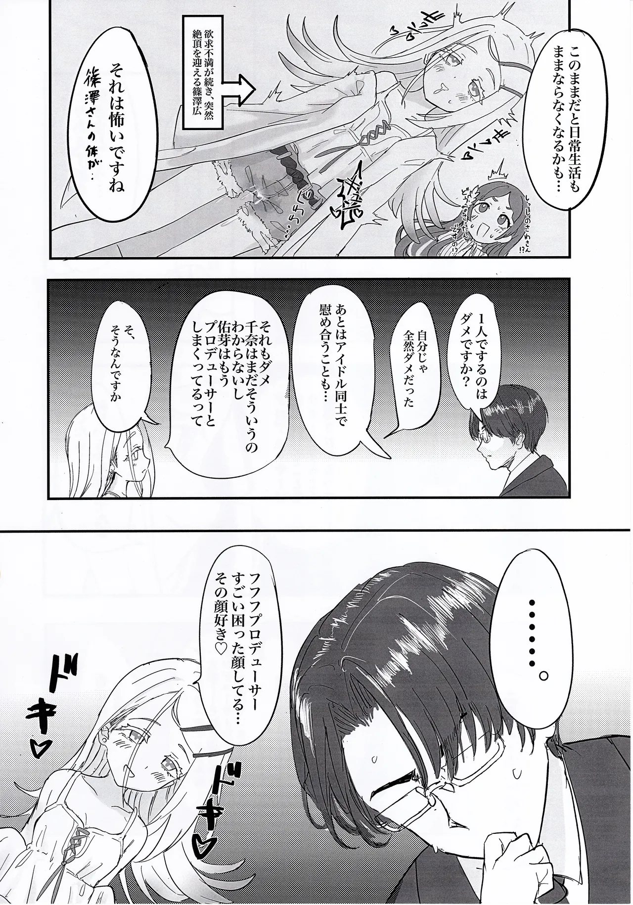 ひろといっしょ Page.5