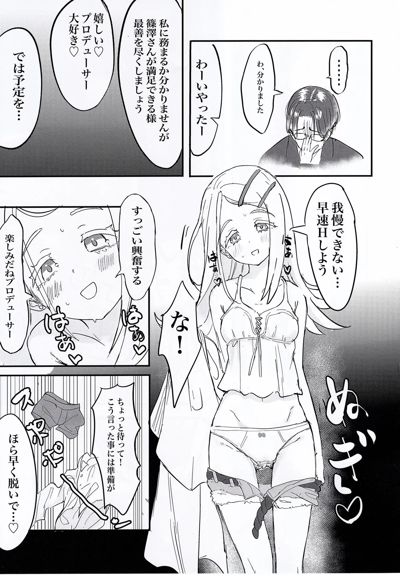 ひろといっしょ Page.6