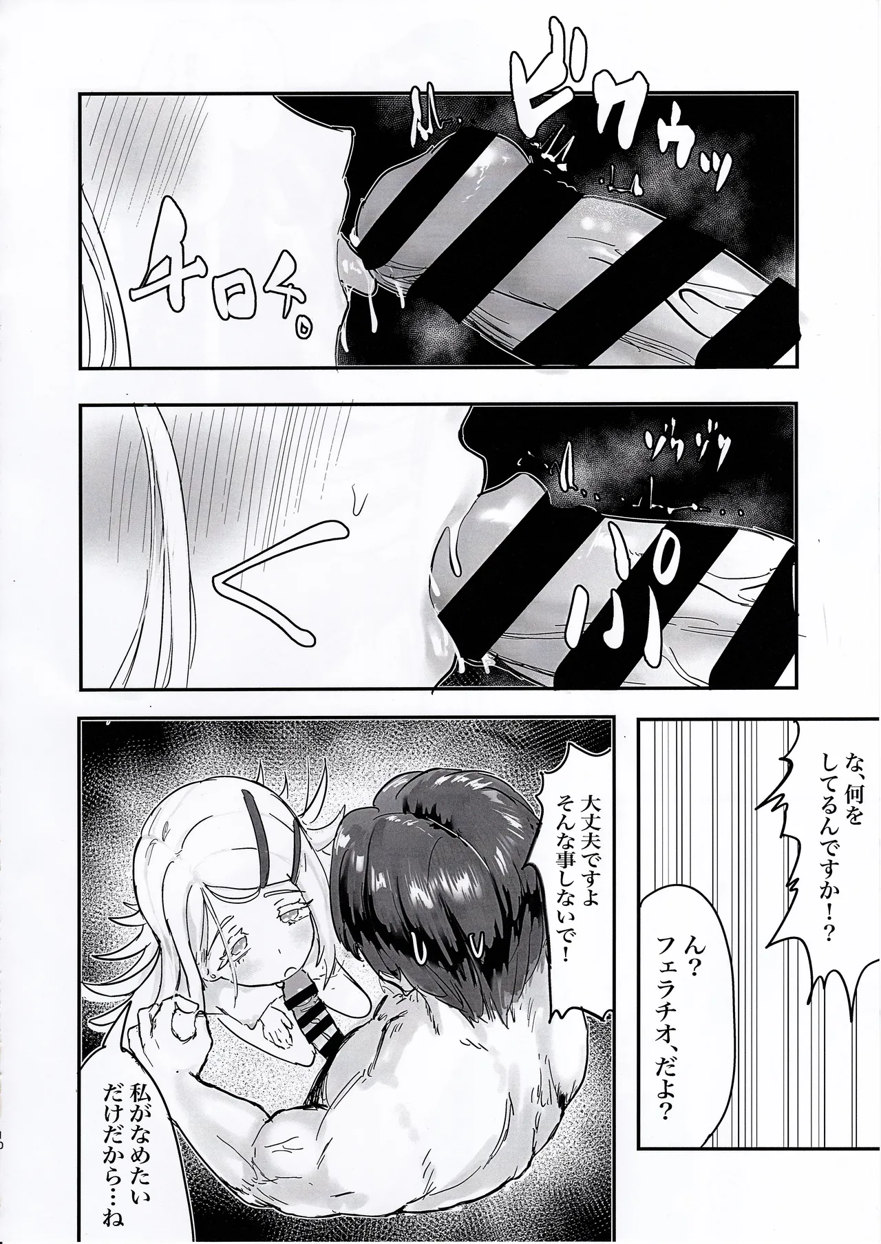 ひろといっしょ Page.9
