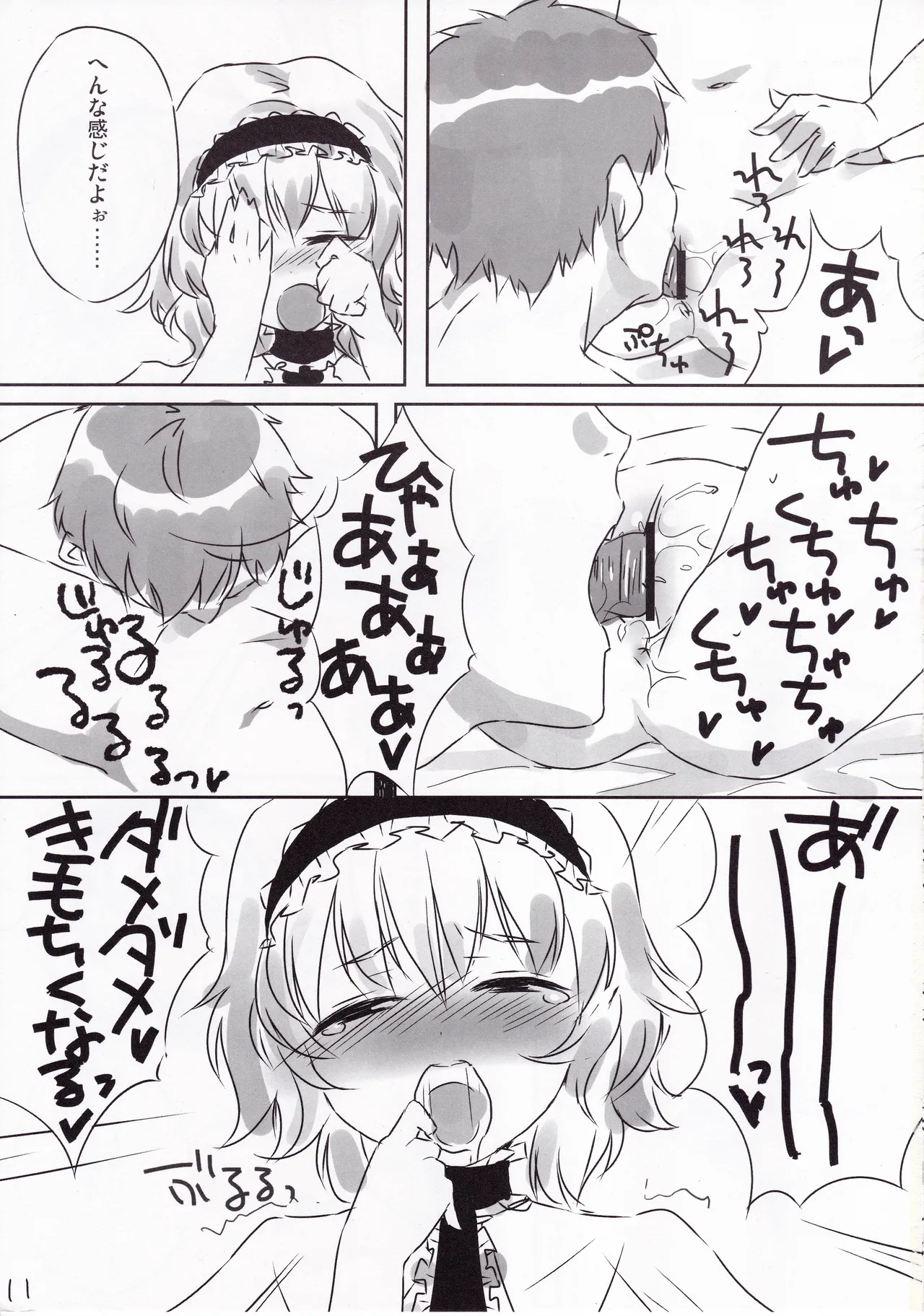 こいびとアリス Page.10