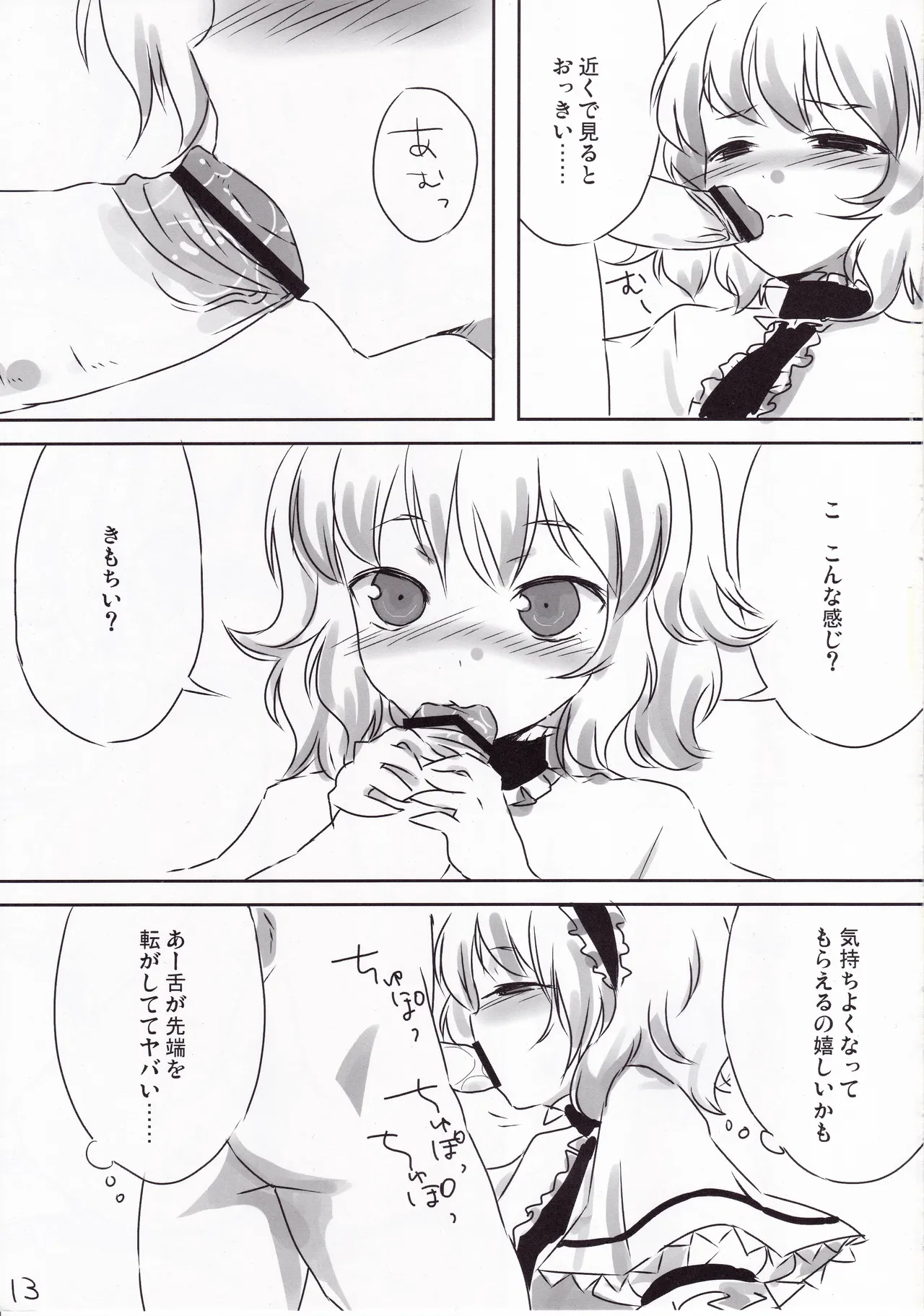 こいびとアリス Page.12