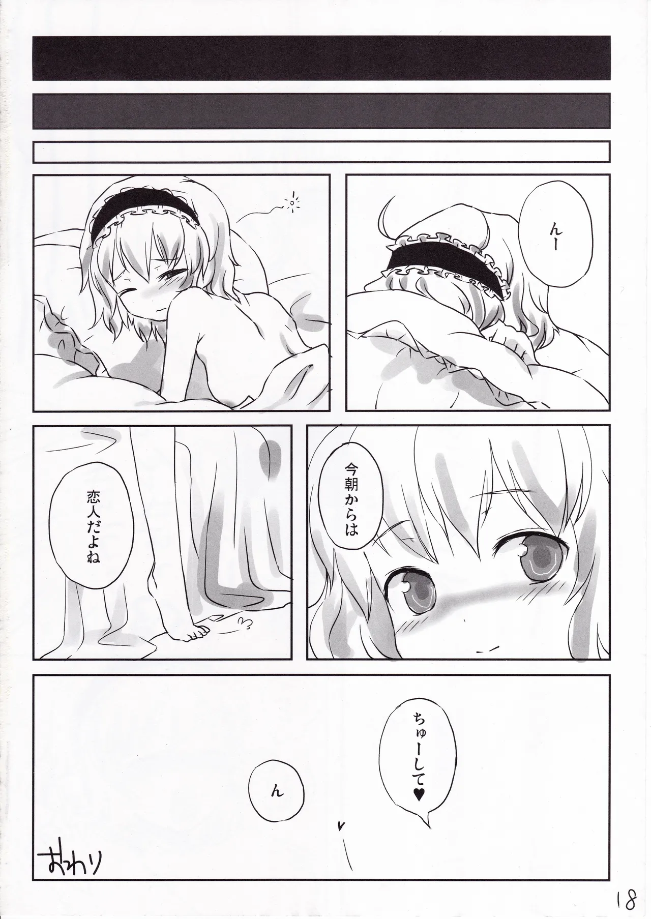 こいびとアリス Page.17