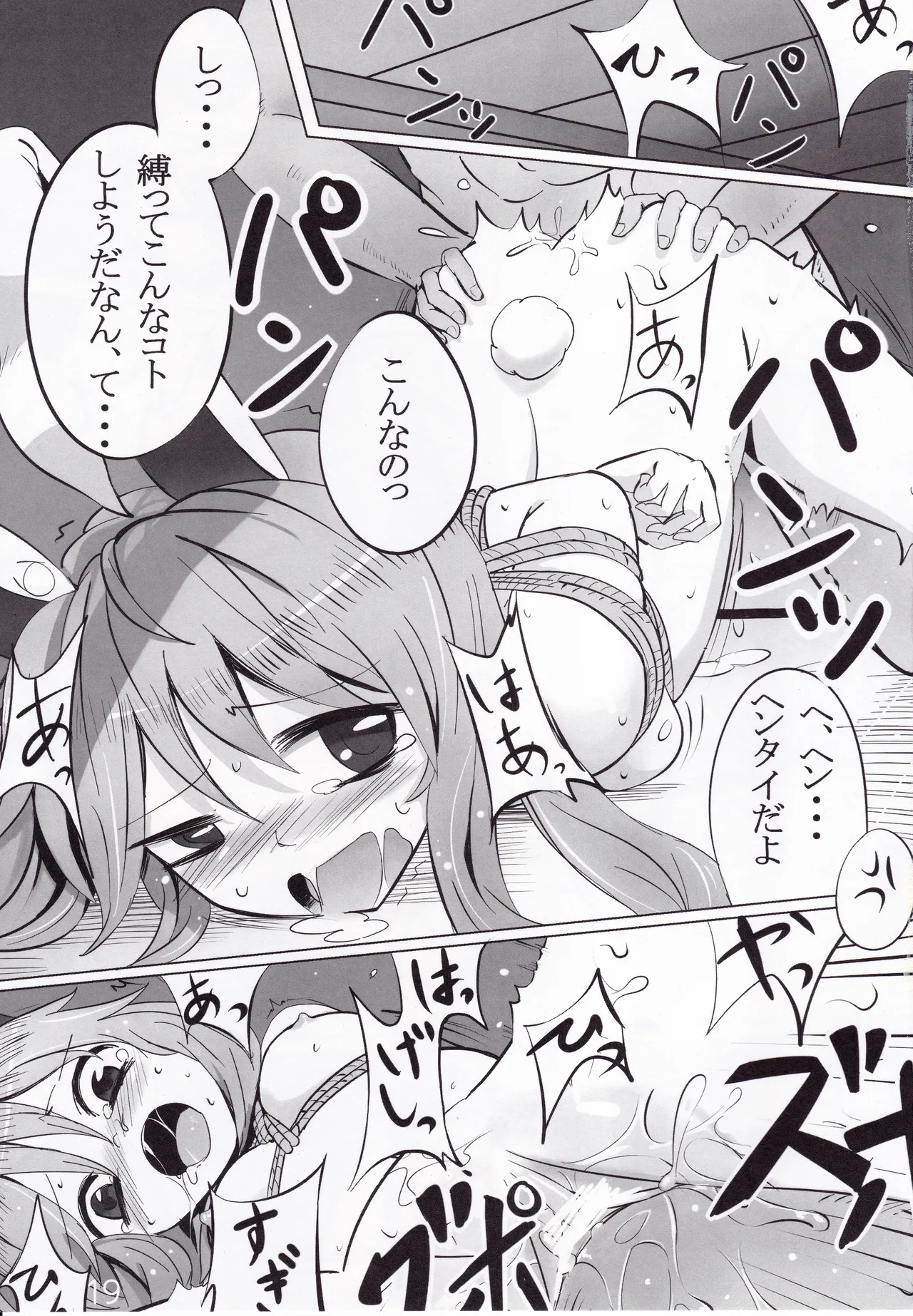 こいびとアリス Page.18