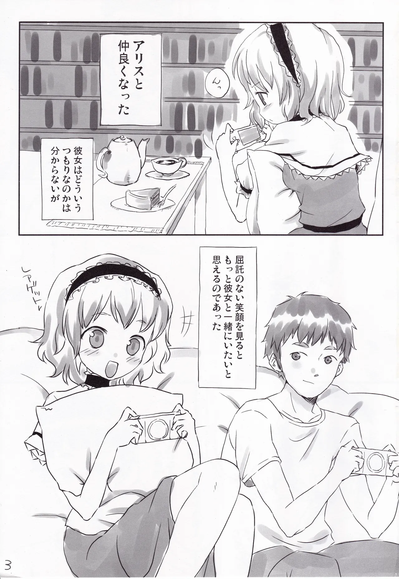 こいびとアリス Page.2