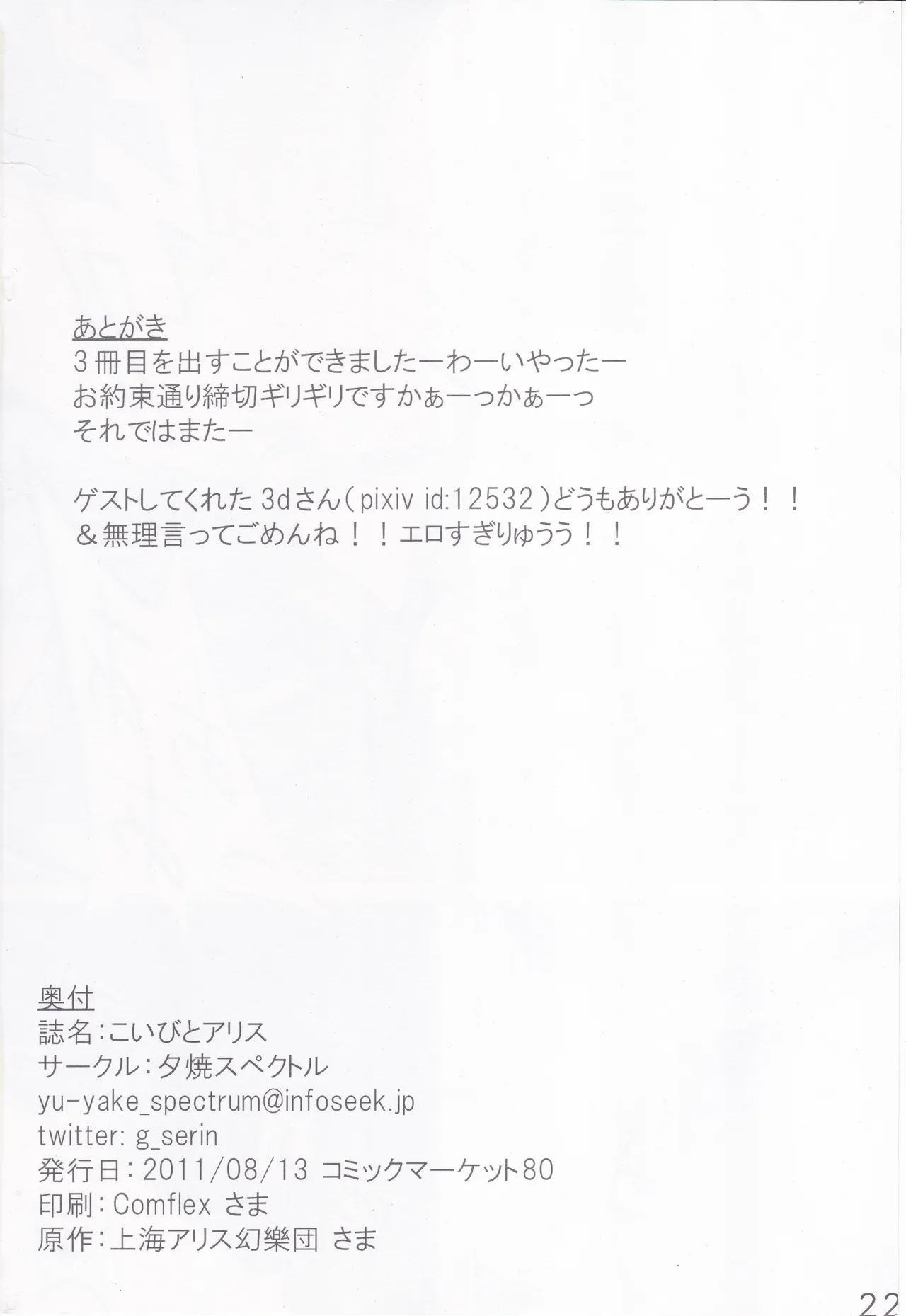 こいびとアリス Page.21