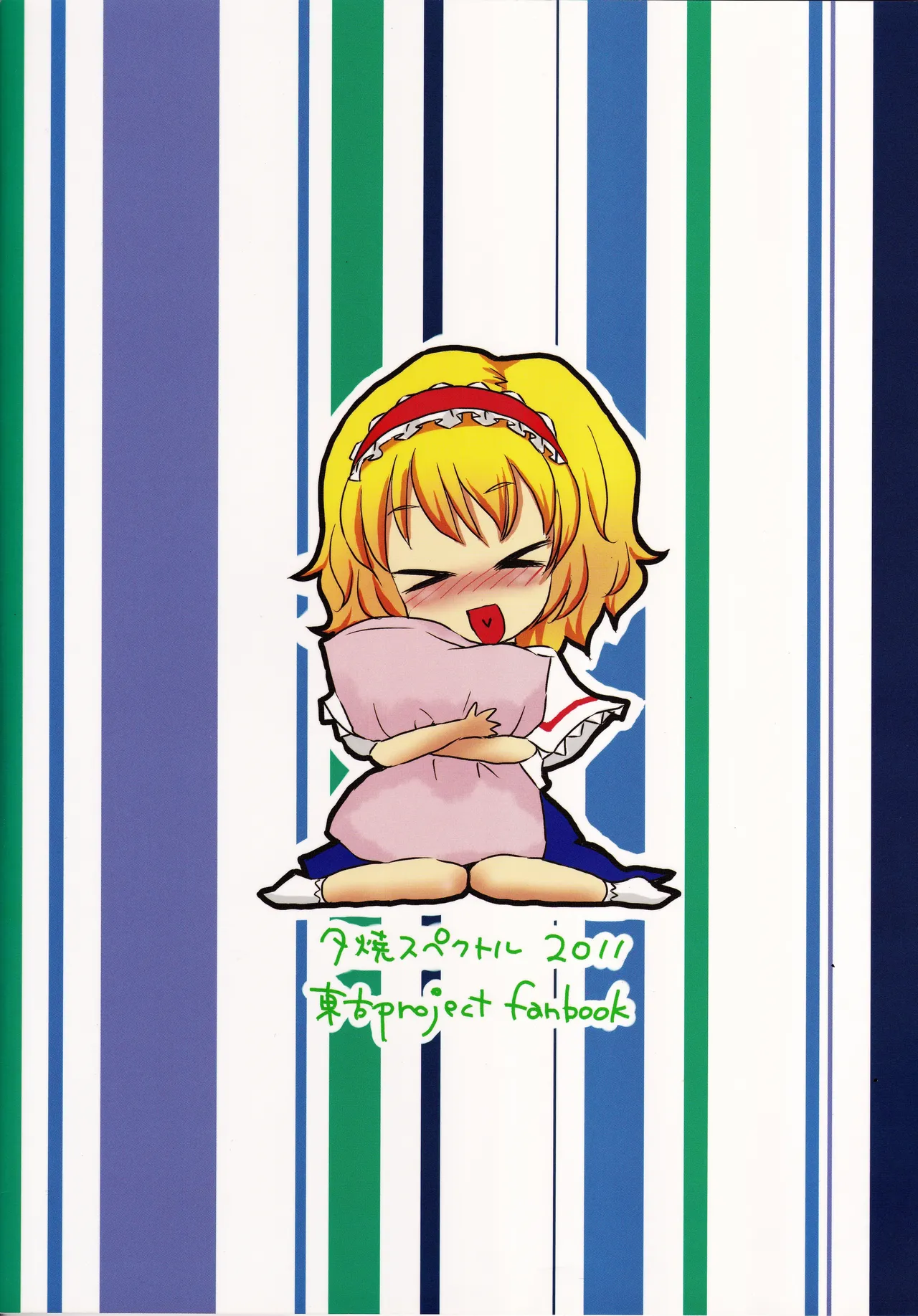 こいびとアリス Page.22