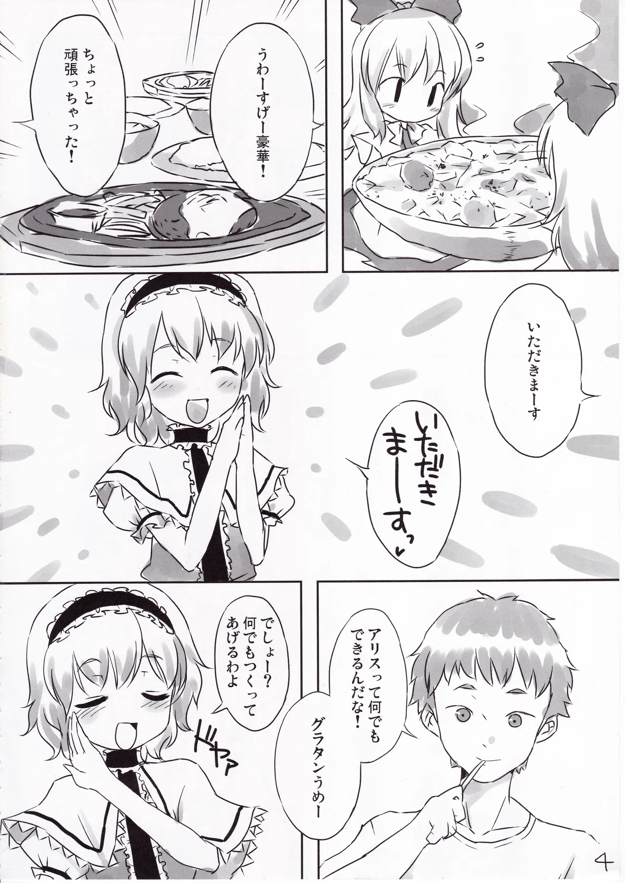 こいびとアリス Page.3