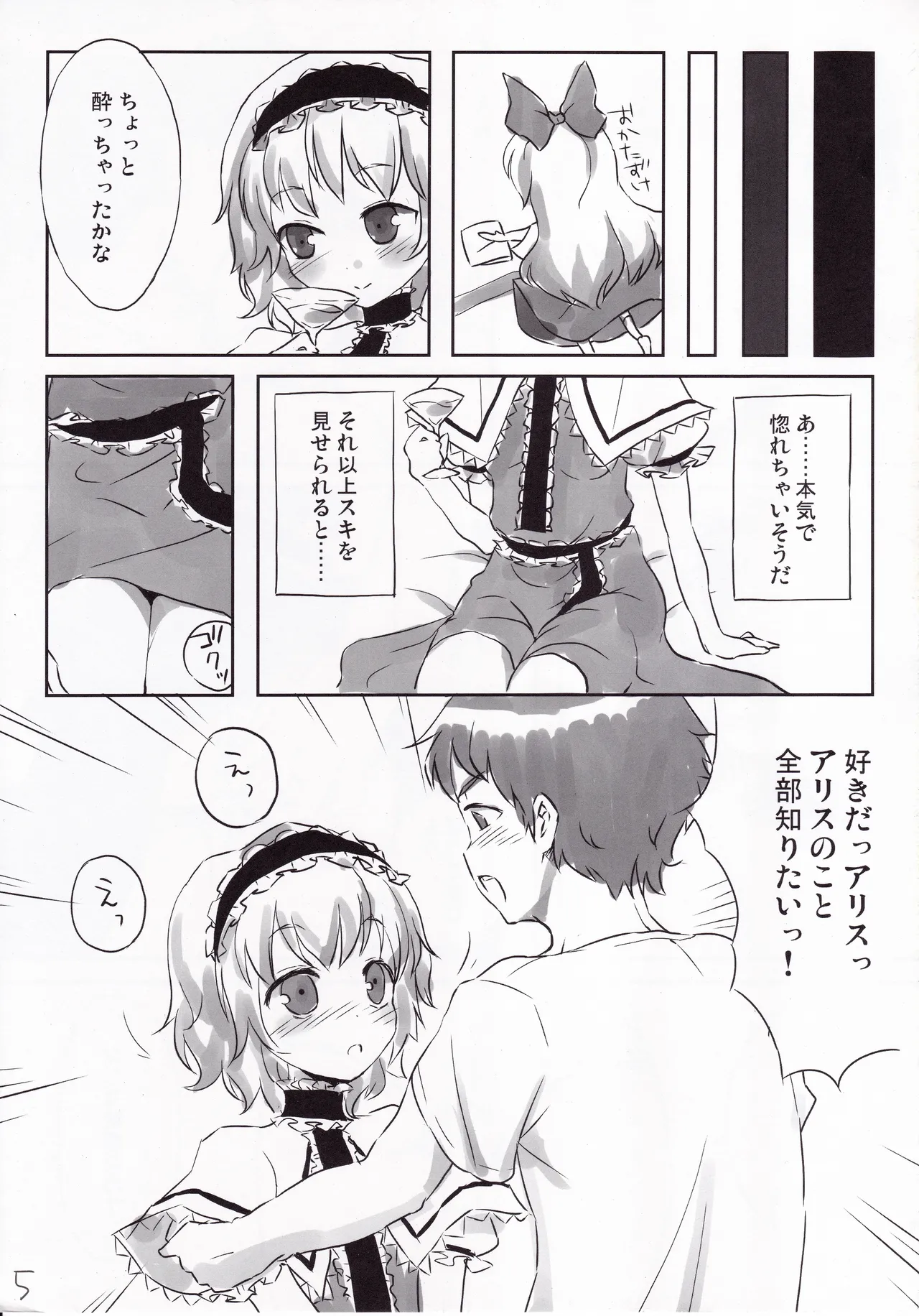 こいびとアリス Page.4