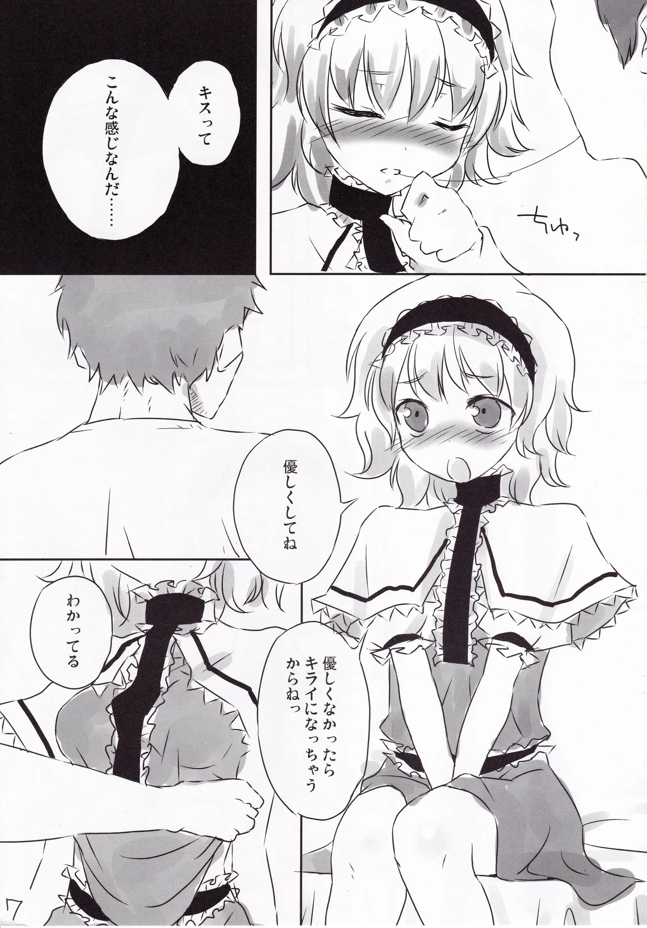 こいびとアリス Page.6