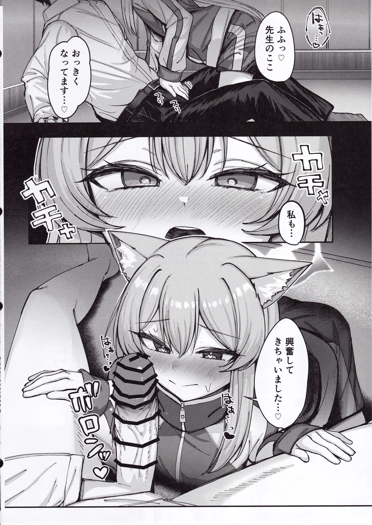 伊落マリーは欲張りたい Page.11