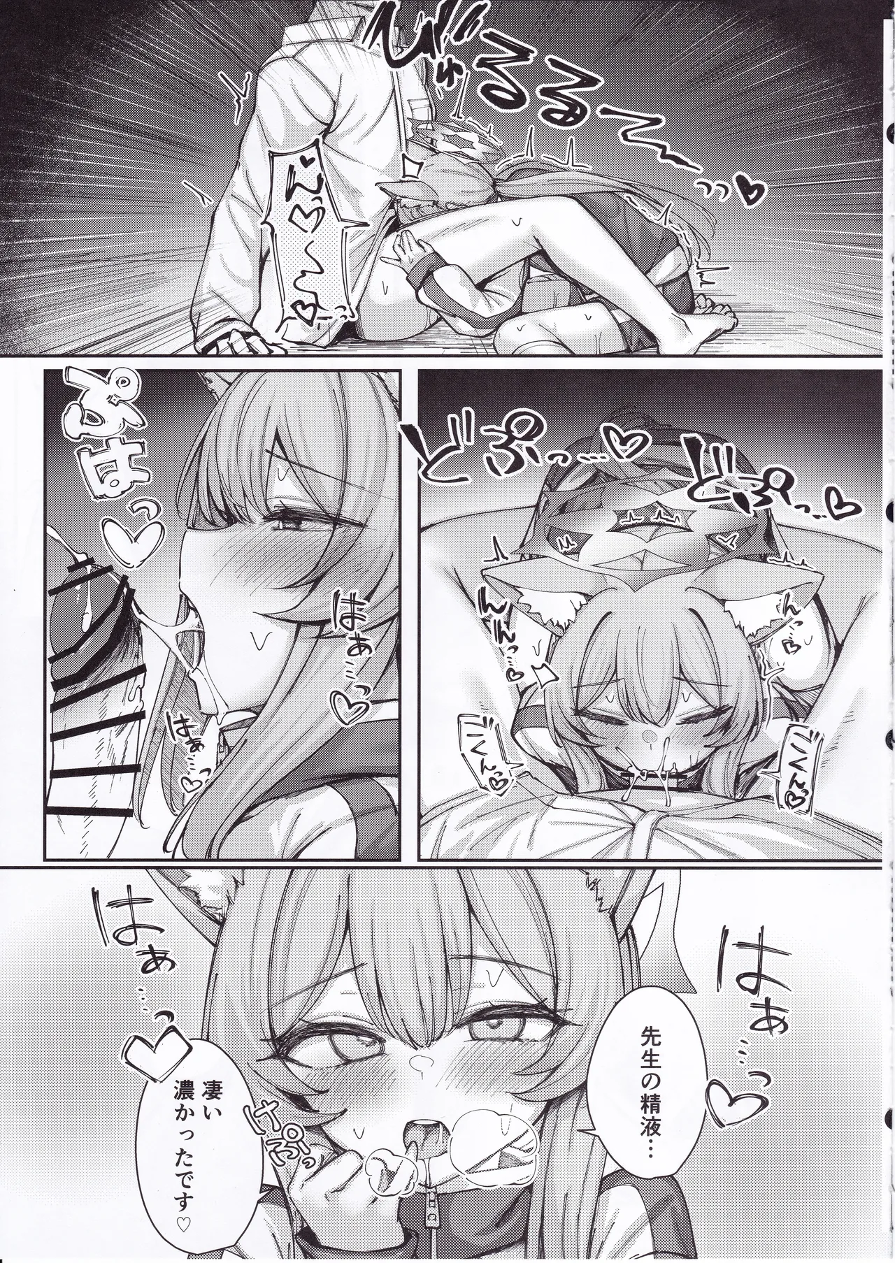 伊落マリーは欲張りたい Page.16