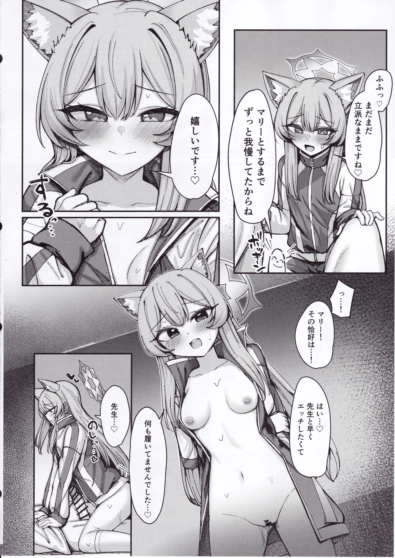 伊落マリーは欲張りたい Page.17