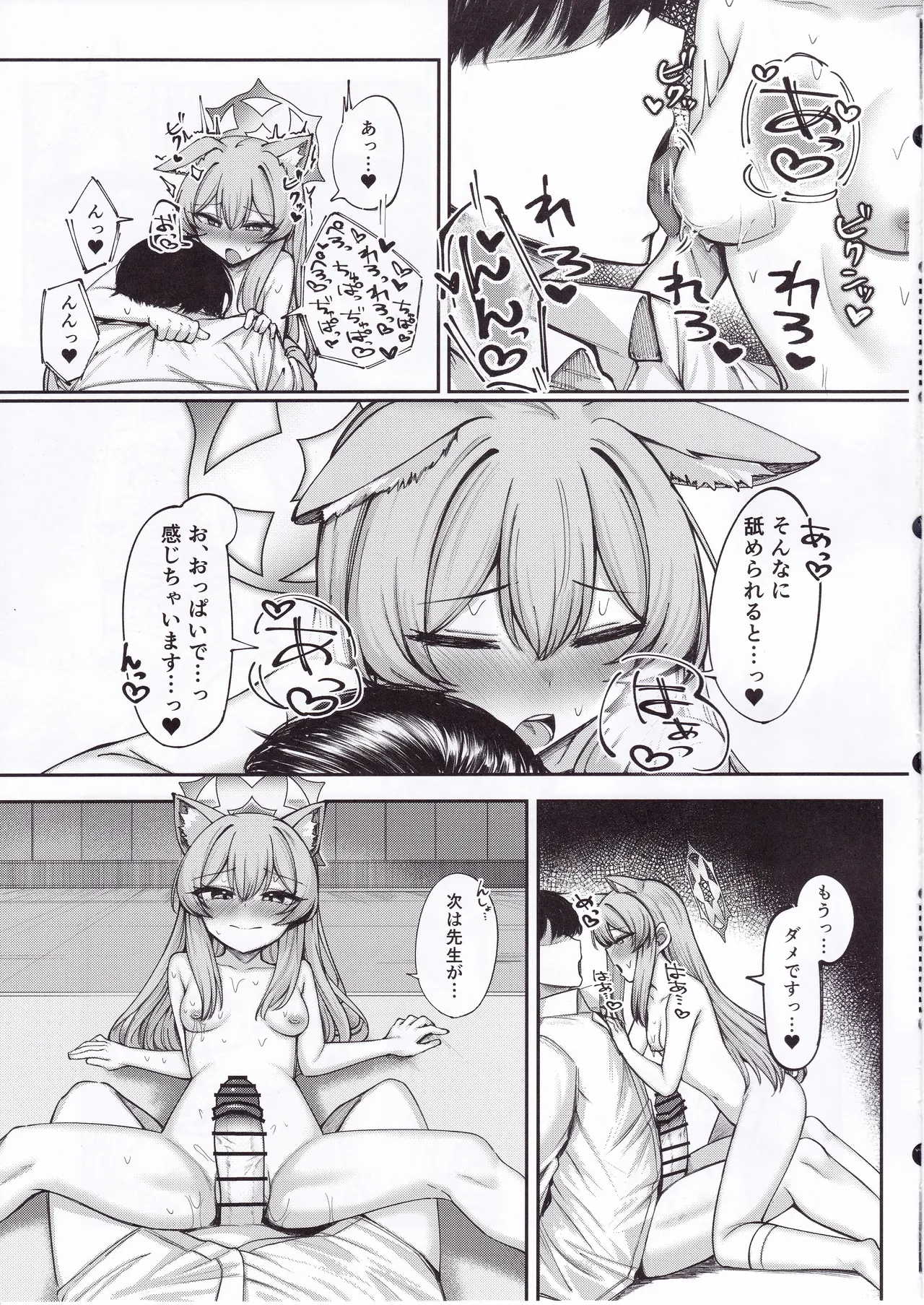 伊落マリーは欲張りたい Page.22