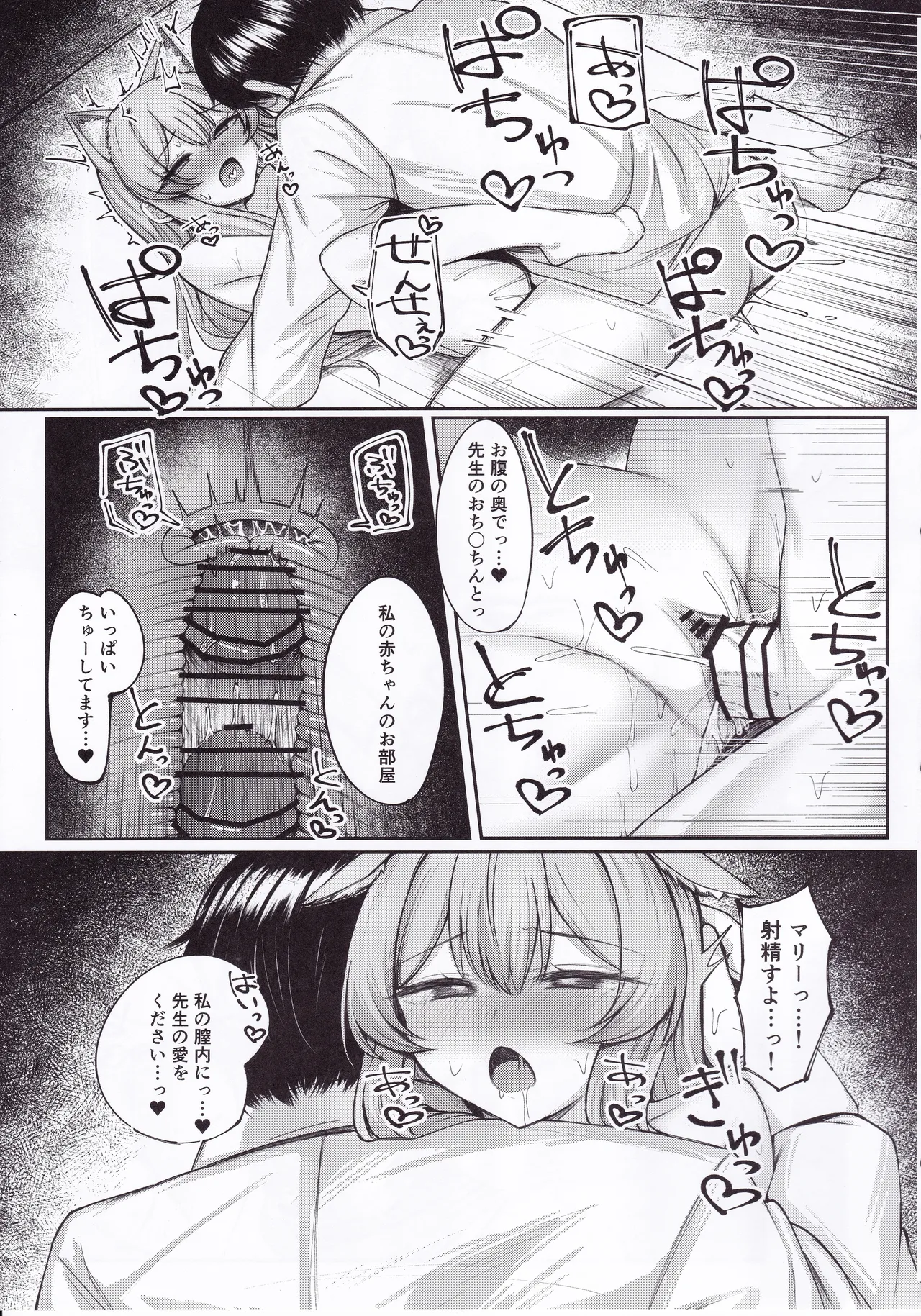 伊落マリーは欲張りたい Page.24