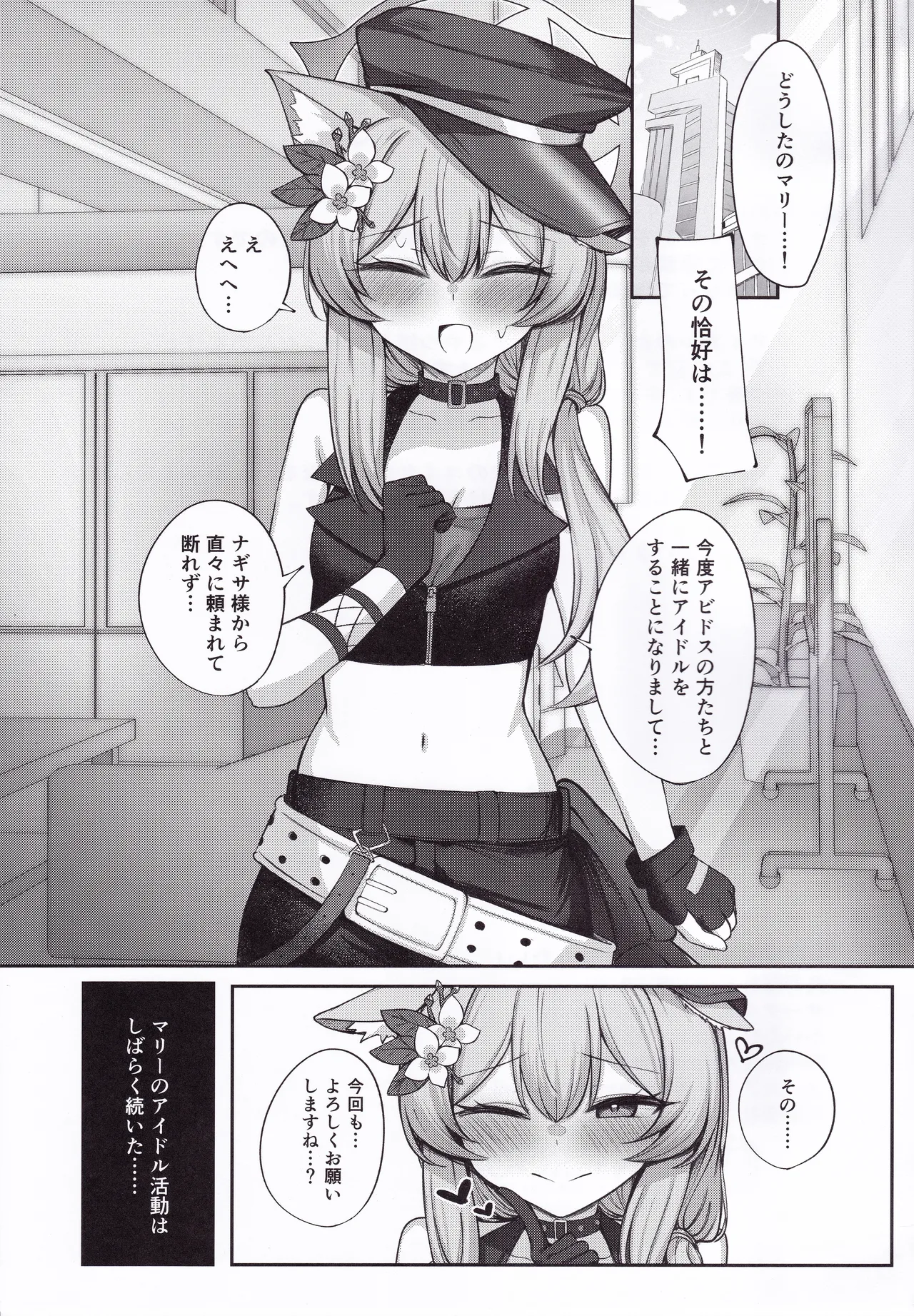 伊落マリーは欲張りたい Page.26